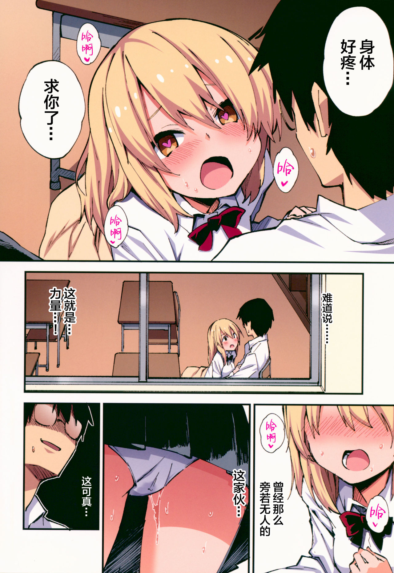 (CT32) [Yamanashi Musume. (Shituzhi, Sawayaka Samehada)] Saimin Nouryoku de Midara na Pakohame Seikatsu ~Hatsujou Shita Ijimekko to Onedari SEX~ [Chinese] [绅士仓库&Lolipoi联合汉化] page 12 full