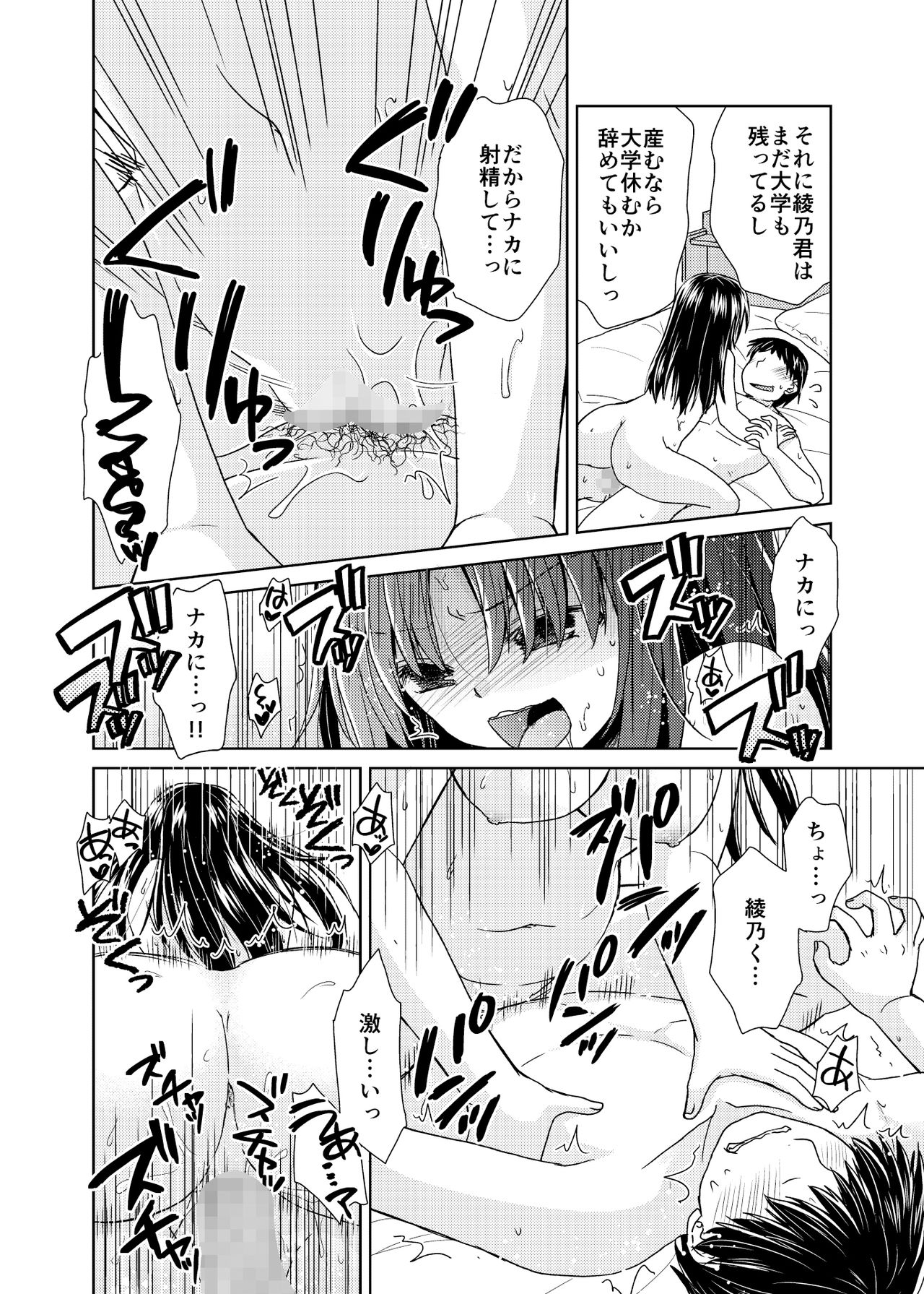 [Shikoshiko Biyori] Wakazuma Gibo no Netorikata Kanojo wa Ore ni Osowareru no o Matteiru... page 61 full