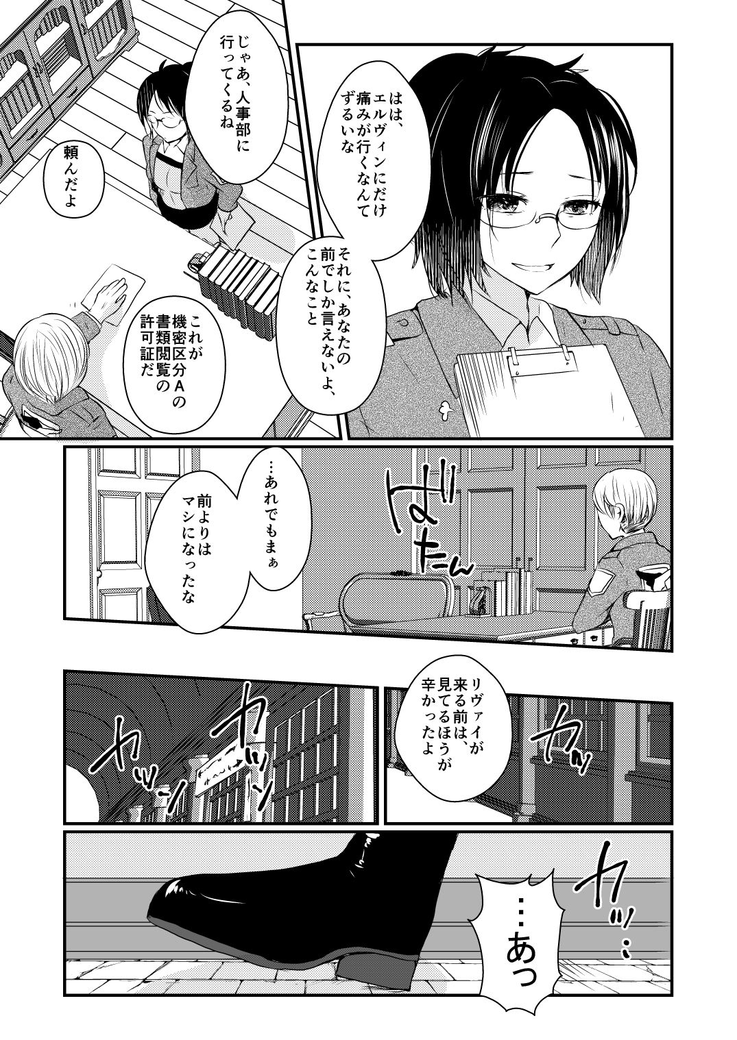 [RM-RF-* (Masago)] Seikika Dekinai Kankeisei (Shingeki no Kyojin) [Digital] page 4 full