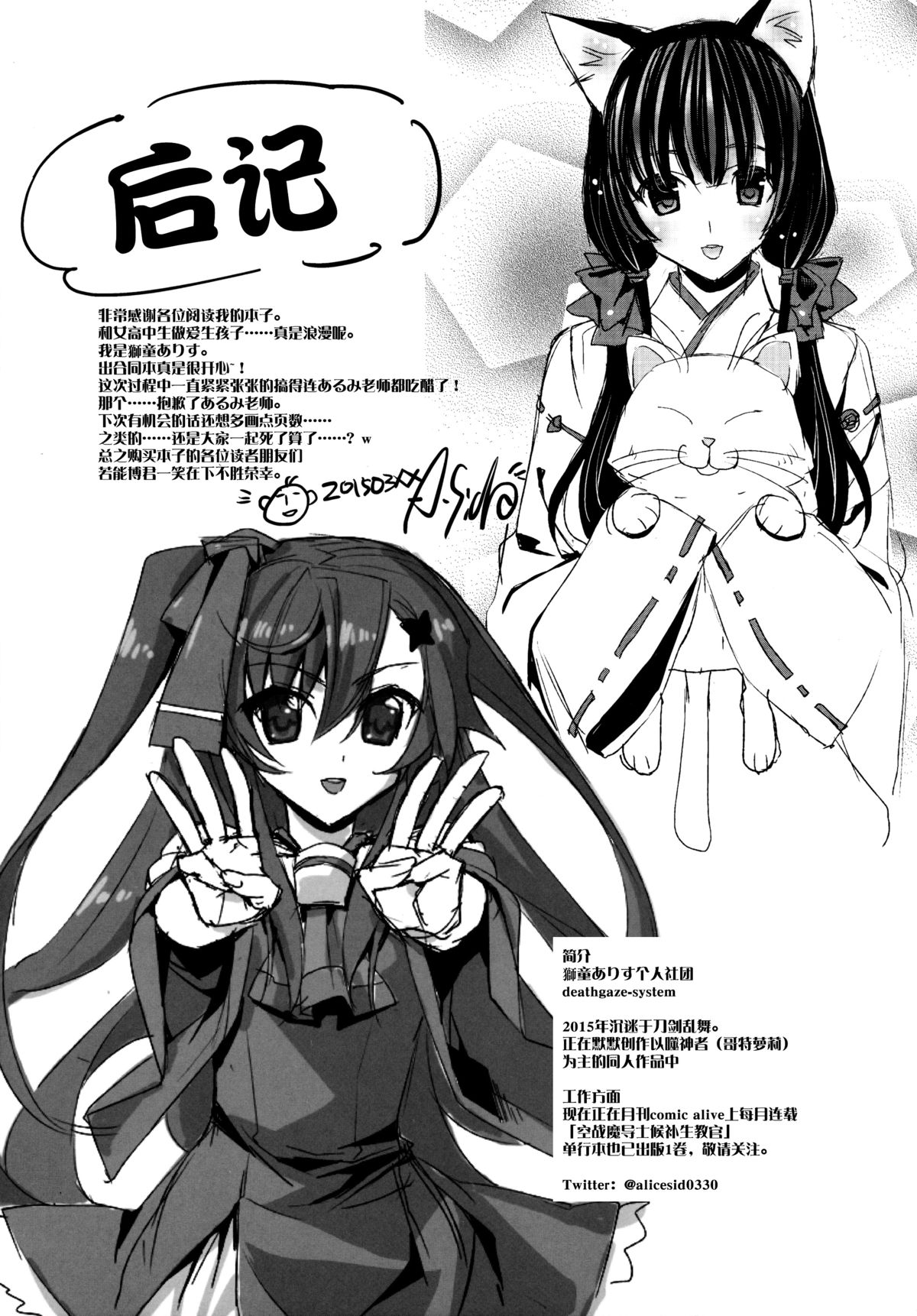 (CSP6) [ALMISM,CeSALiON,deathgaze-system,HIYOKO CROWN (Cesar,HIYOKO CROWN,Minatsuki Alumi,Shidou Arisu)] Jyoshikousei Kodukuri H [Chinese] [无毒汉化组] page 31 full