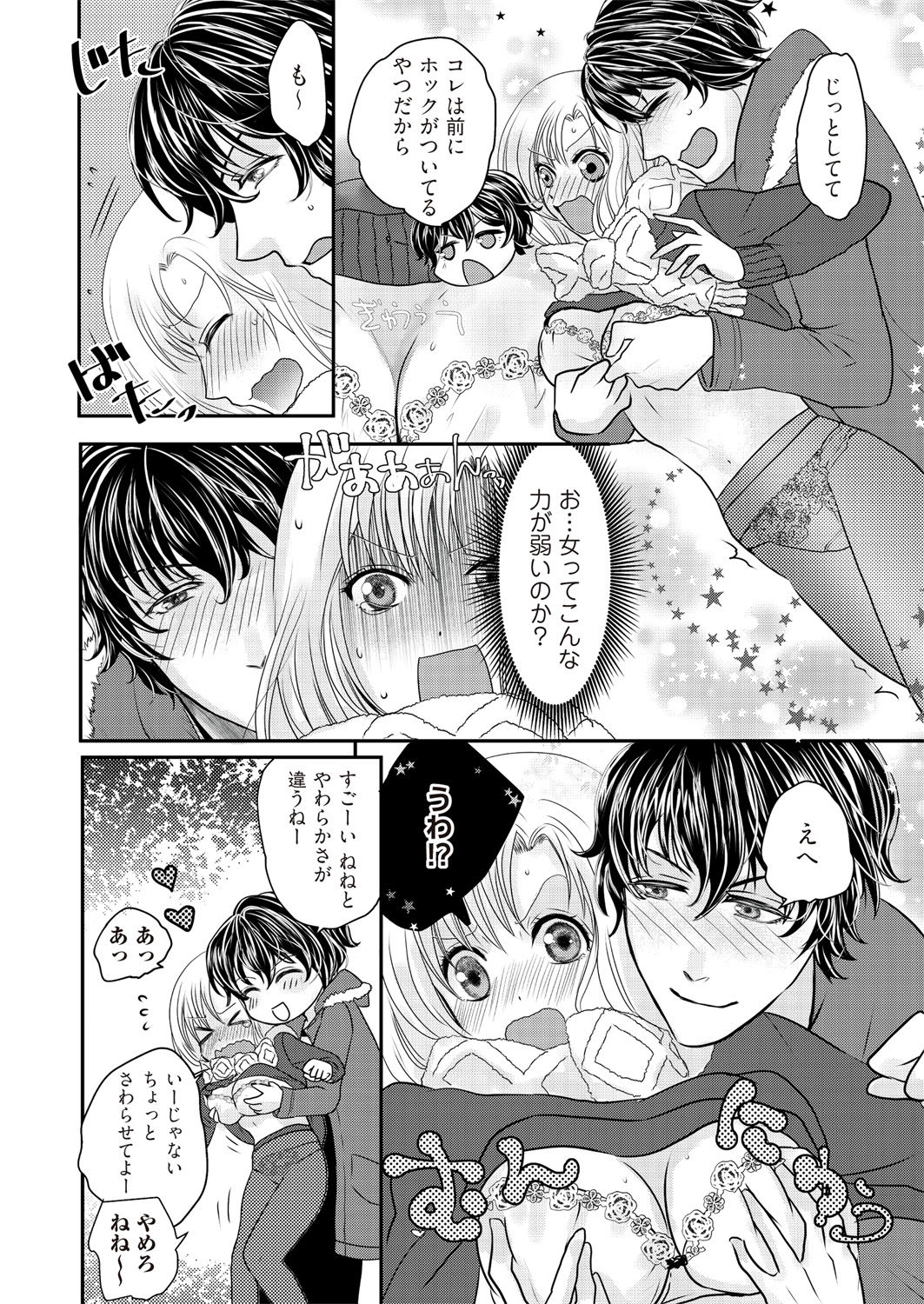 Kaian★Trade~Onnna no ii tokoro, oshiete ageru~volume 1 page 8 full