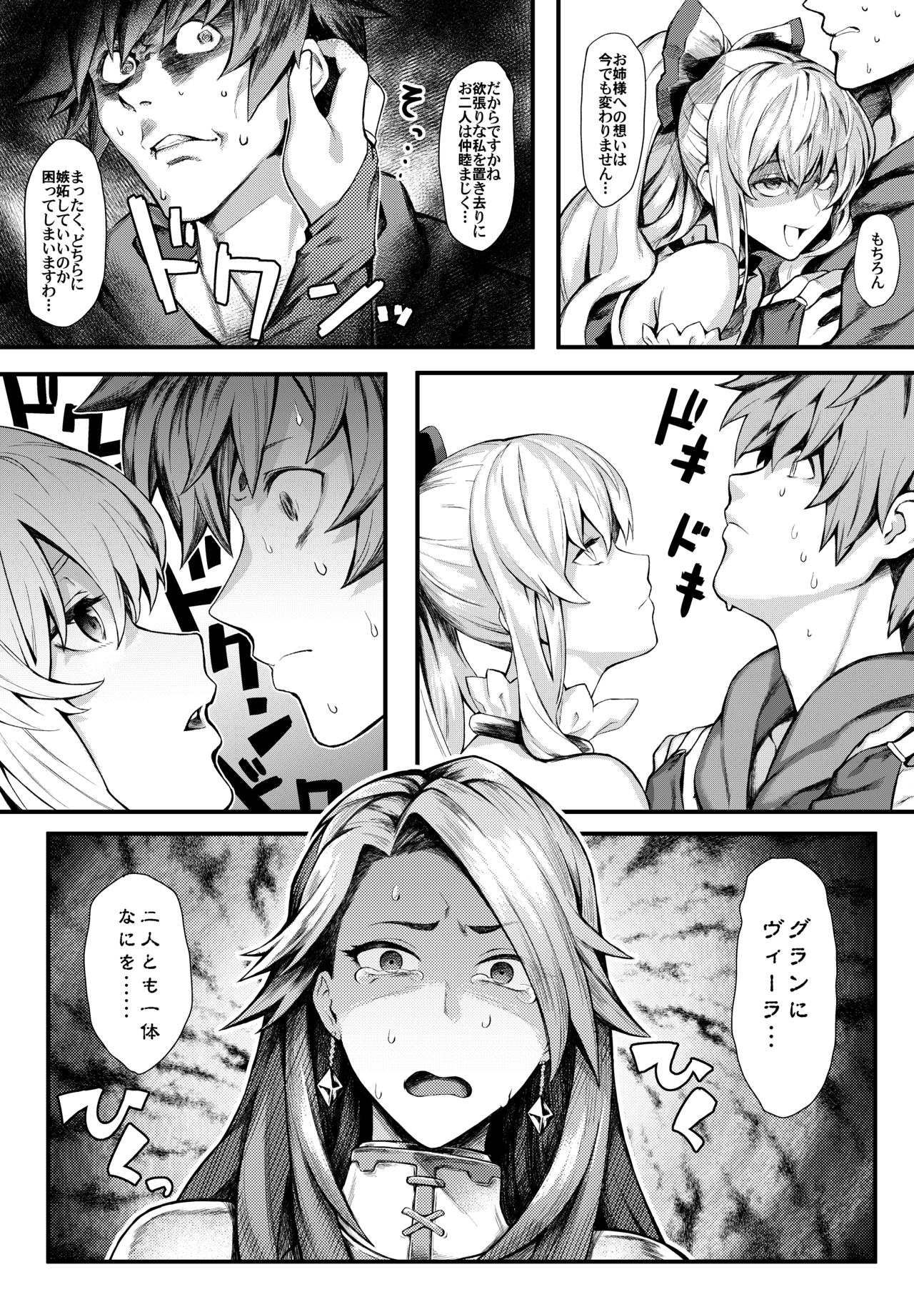 [Santa Fe Radio (Peniken)] Onee-sama o Kurawaba Watashi mo Magna (Granblue Fantasy) [Digital] page 7 full