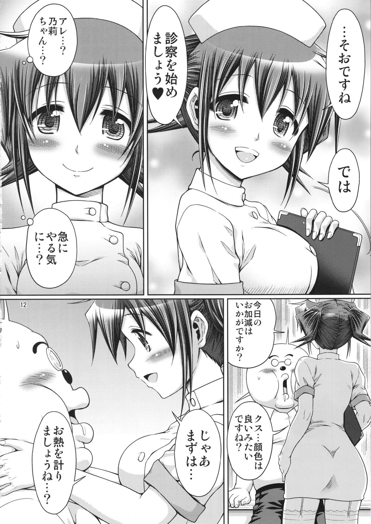 (C95) [FESTA. (Yoshitani Ganjitsu)] IT Shoujo N Tokubetsuhen 10 Nori-chan no Oppai Kinenbi (Hidamari Sketch) page 11 full