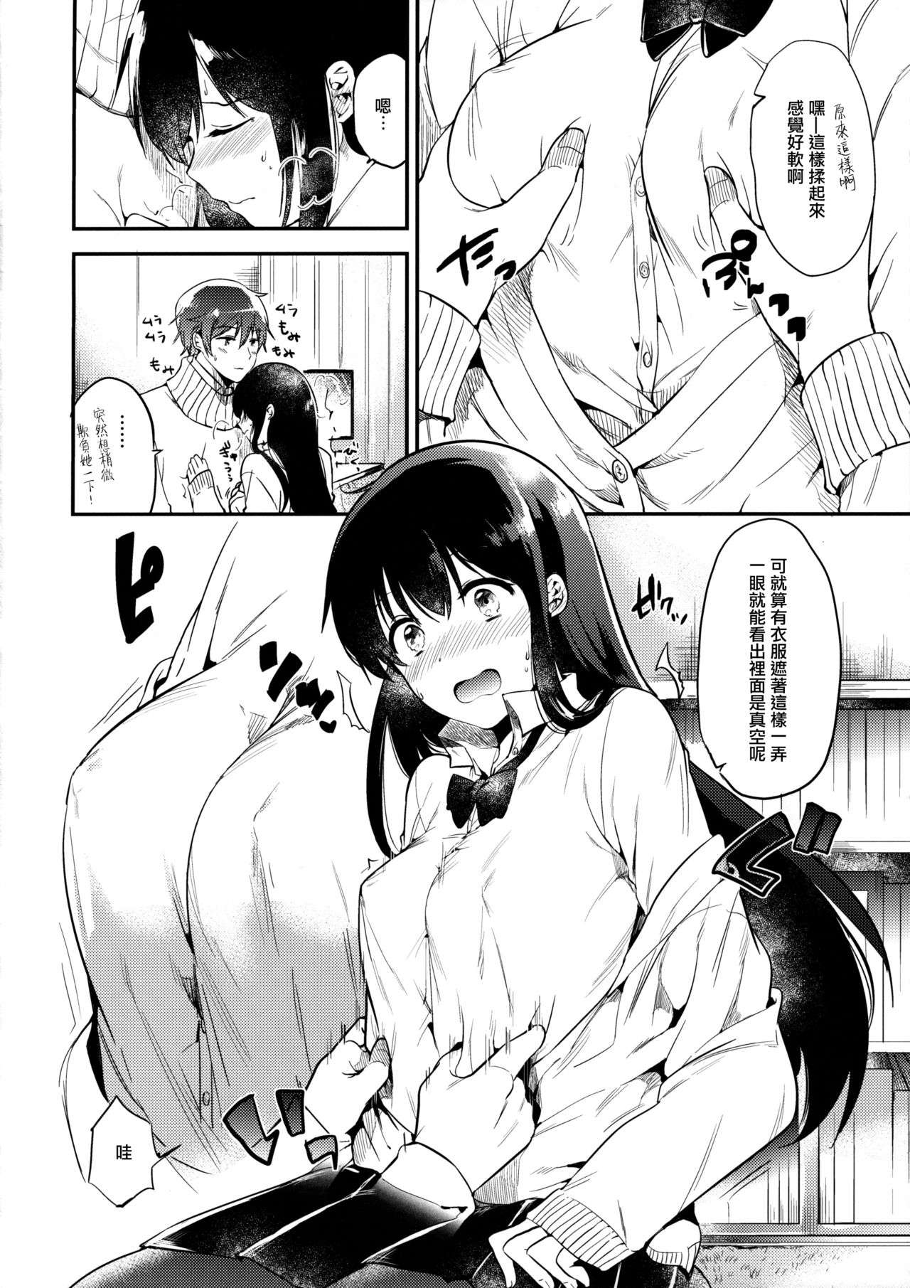 (C91) [DSO (Momoko)] Gohoubi wa Juken no Ato ni [Chinese] [无毒汉化组] page 12 full