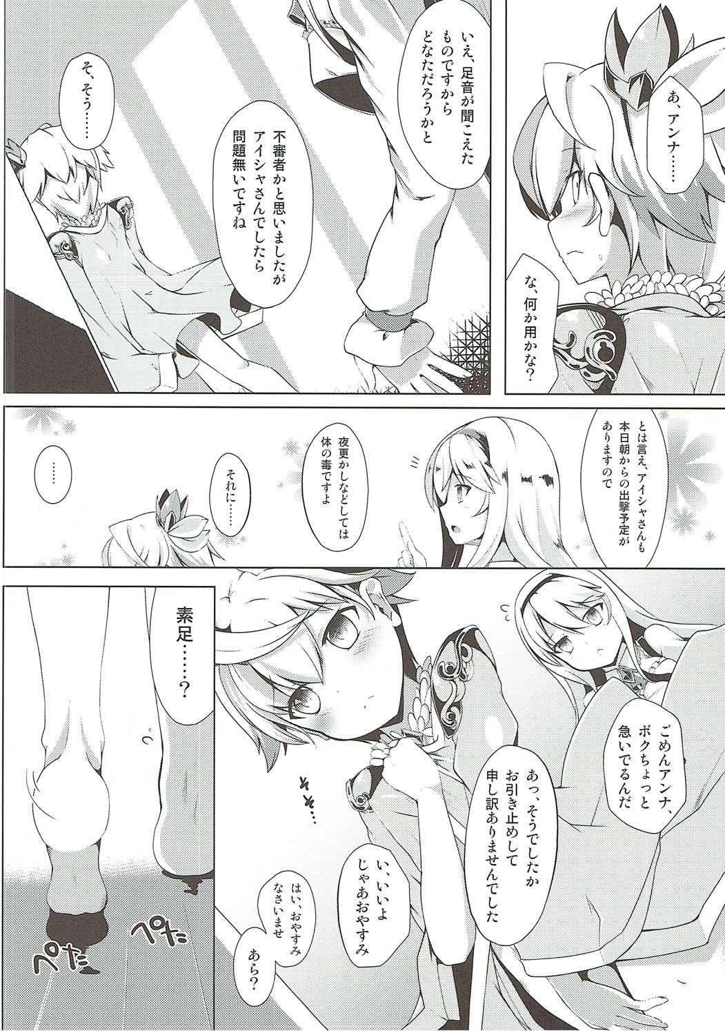 (Motto Warunodesu... Ouji) [Sakura Garden (Shirosuzu)] Aisha Challenge Renji ☆ 4 (Sennen Sensou Aigis) page 5 full
