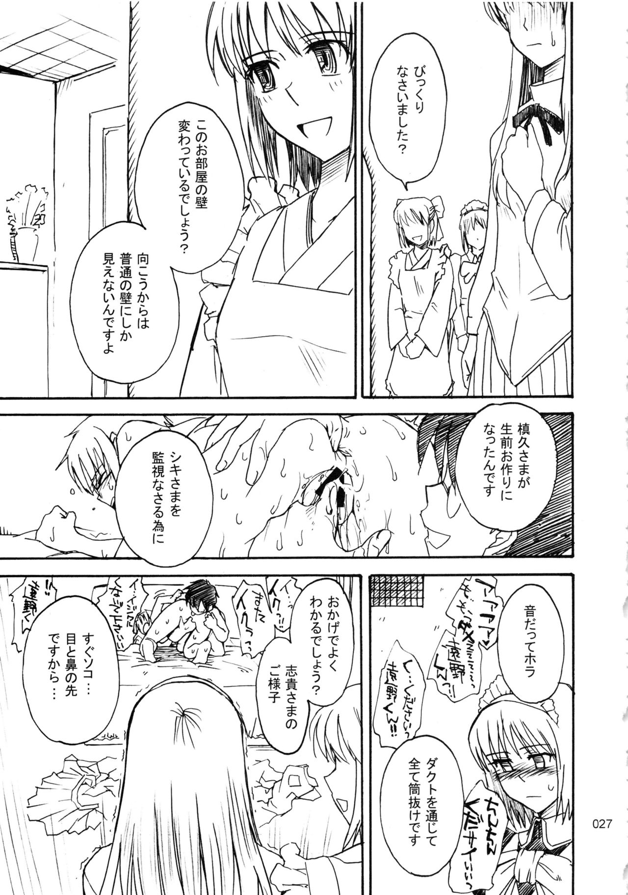 (C78) [MOON RULER (Tsukino Jyogi)] moonruler chronicle .1 (Tsukihime) page 28 full