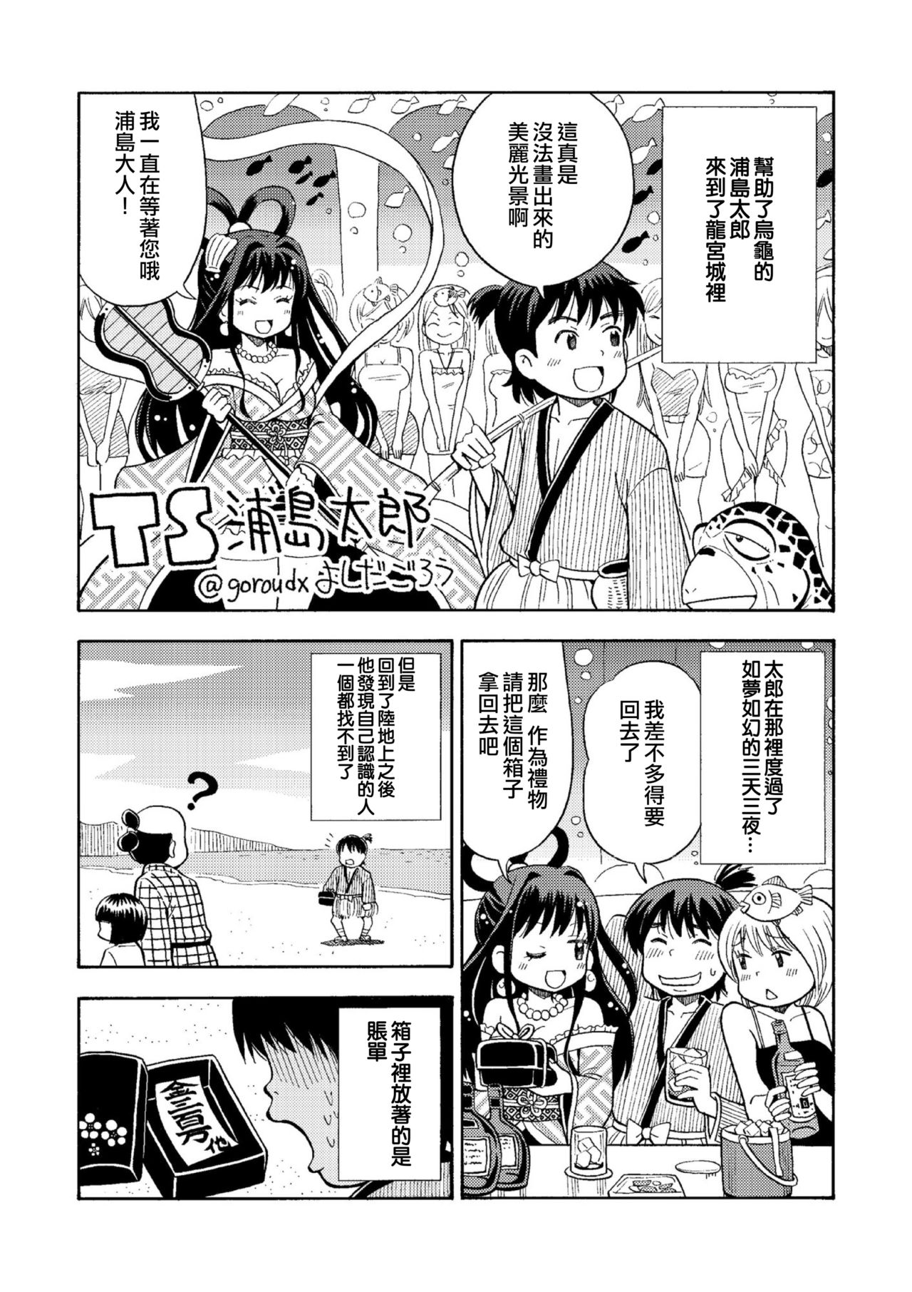 [Yoshida Gorou Shoukai (Yoshida Gorou)] TS Mukashibanashi [Chinese] [瑞树汉化组] [Digital] page 10 full