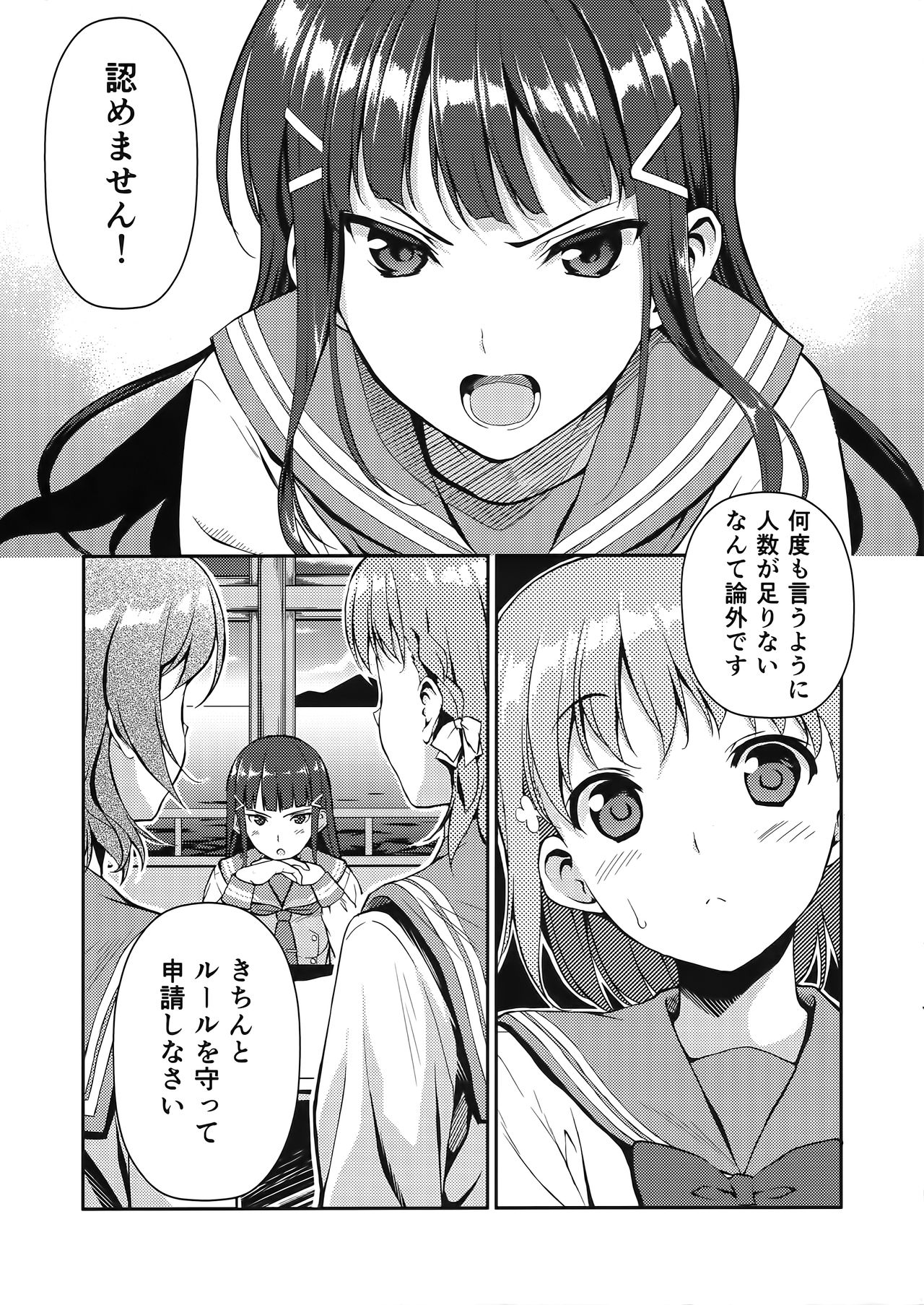 (C90) [Ura FMO (Fumio)] LOVE MERCY (Love Live! Sunshine!!) page 3 full