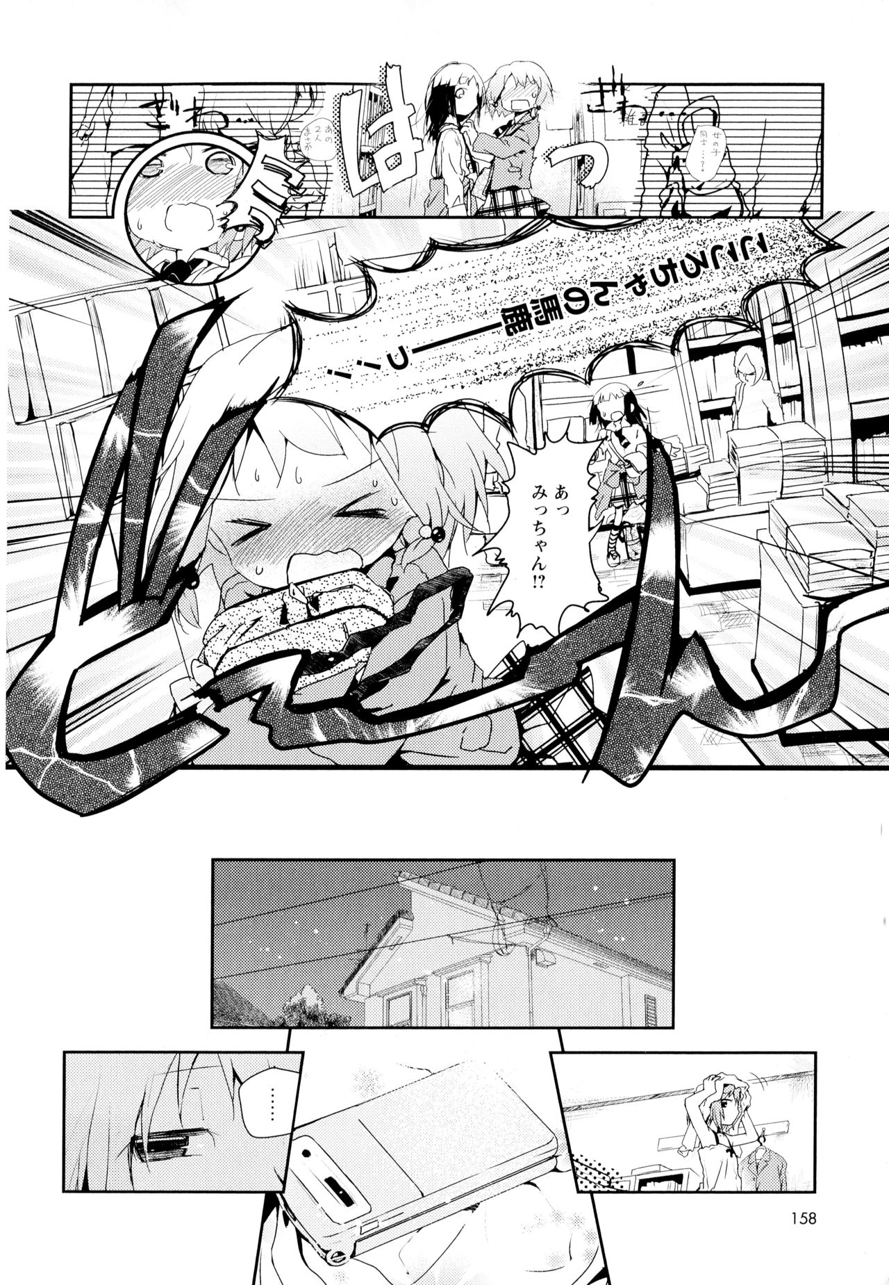 [Anthology] Aya Yuri Vol. 1 page 160 full