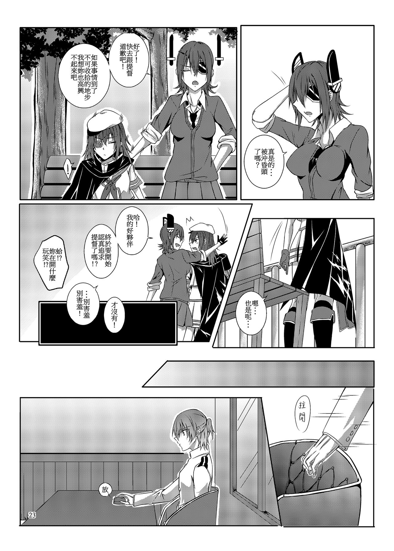 [Kudamonoichizu (Kurokawa Rikuu)] 與妳迎向未來的航道 (Kantai Collection -KanColle-) [Chinese] [Digital] page 24 full