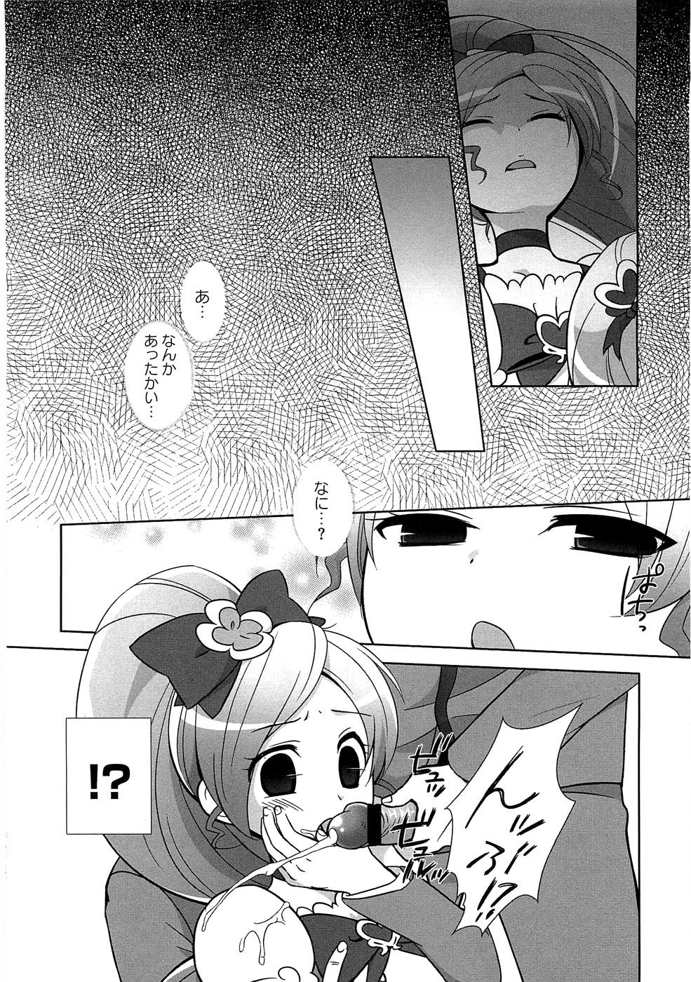 [Anthology] Ero Cure All Stars H page 7 full