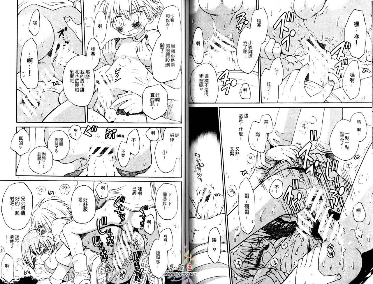 [Hoshiai Hilo] Shitsuren no Kuni [Chinese] page 37 full