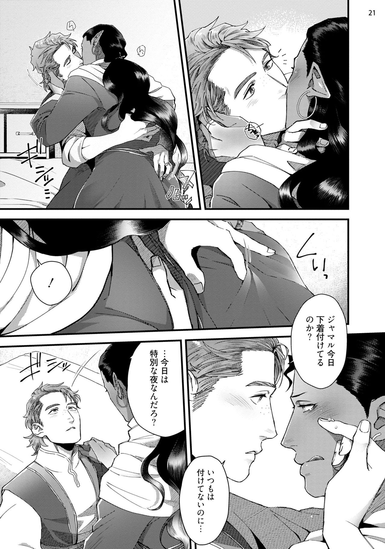 [Ken] Senya Ichiya Arabian Tonight [Digital] page 24 full