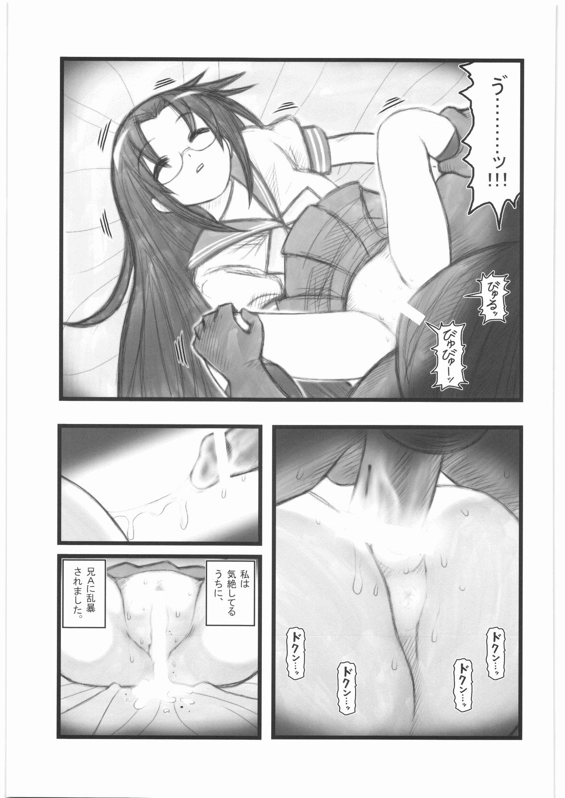 [Daitoutaku (Nabeshima Mike)] Ryoujoku Tamura Hiyori EZ (Lucky Star) page 6 full