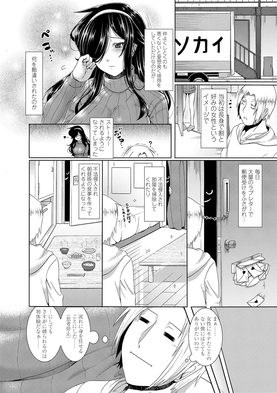 [Sunahama Nosame] Reipu shi chau zo! [Digital] page 79 full