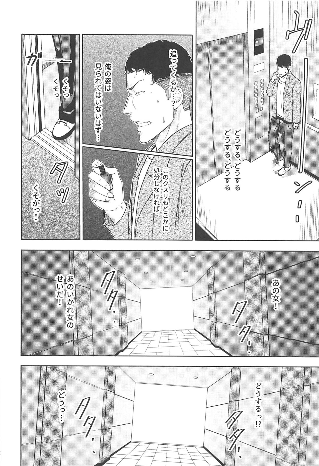 (C97) [Syukurin] Mitsuha ~Netorare 7~ (Kimi no Na wa.) page 11 full