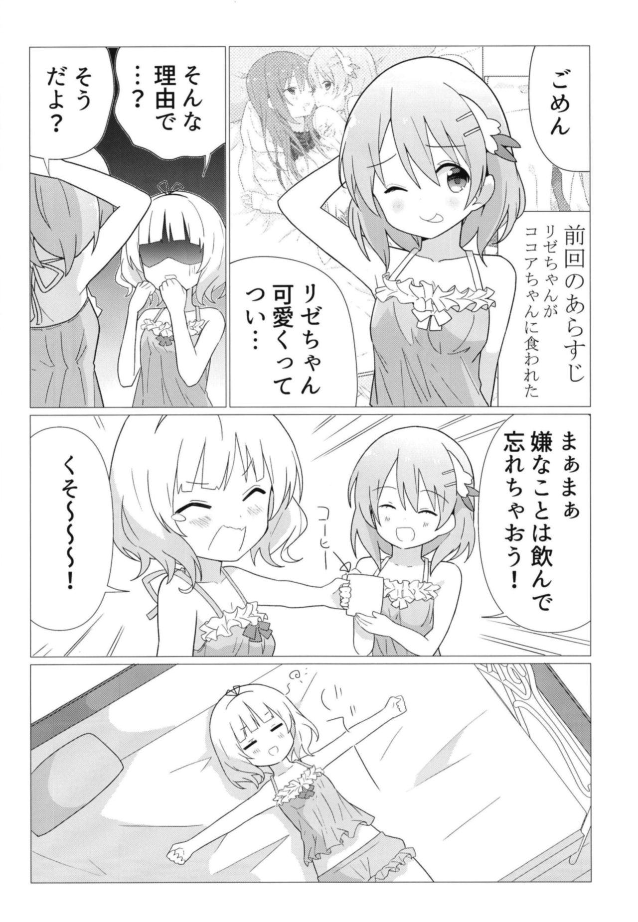 [vivid_dot (Nanakusa Amane)] KokoSharo de Yuri ni Mezameru Hon (Gochuumon wa Usagi desu ka?) [Digital] page 5 full