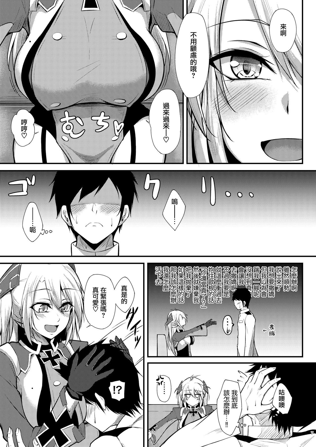 [Gakuen Ketsumeichou (Oriue Wato)] Prinz Eugen ni Amaetai!! (Azur Lane) [Chinese] [無邪気漢化組] [Digital] page 8 full