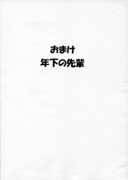(SC29) [House of KARSEA (Syouji)] Omake Toshishita no Senpai (Azumanga Daioh)