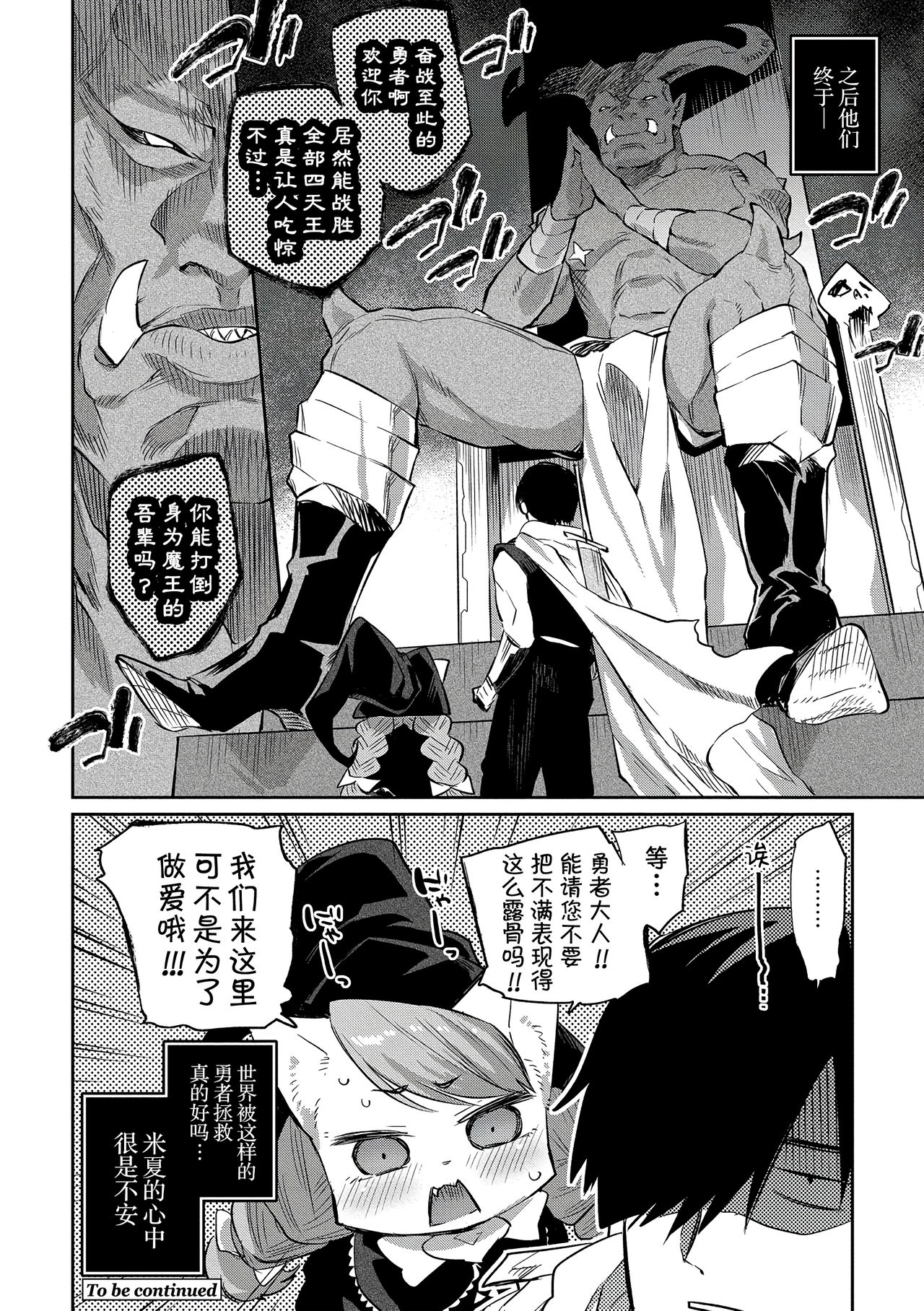 [Mizone] Zasshoku Yuusha Okawari [Chinese] [Kirin个人汉化] page 25 full