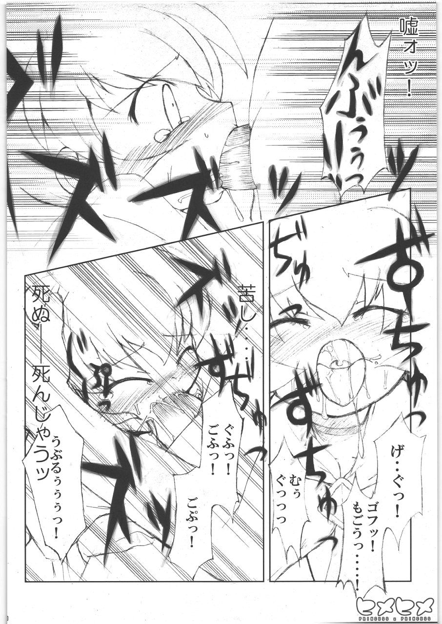 (Kanojotachi no Neiro) [IncluDe (Foolest)] Hime hime (Fushigi Boshi no Futago Hime) page 11 full
