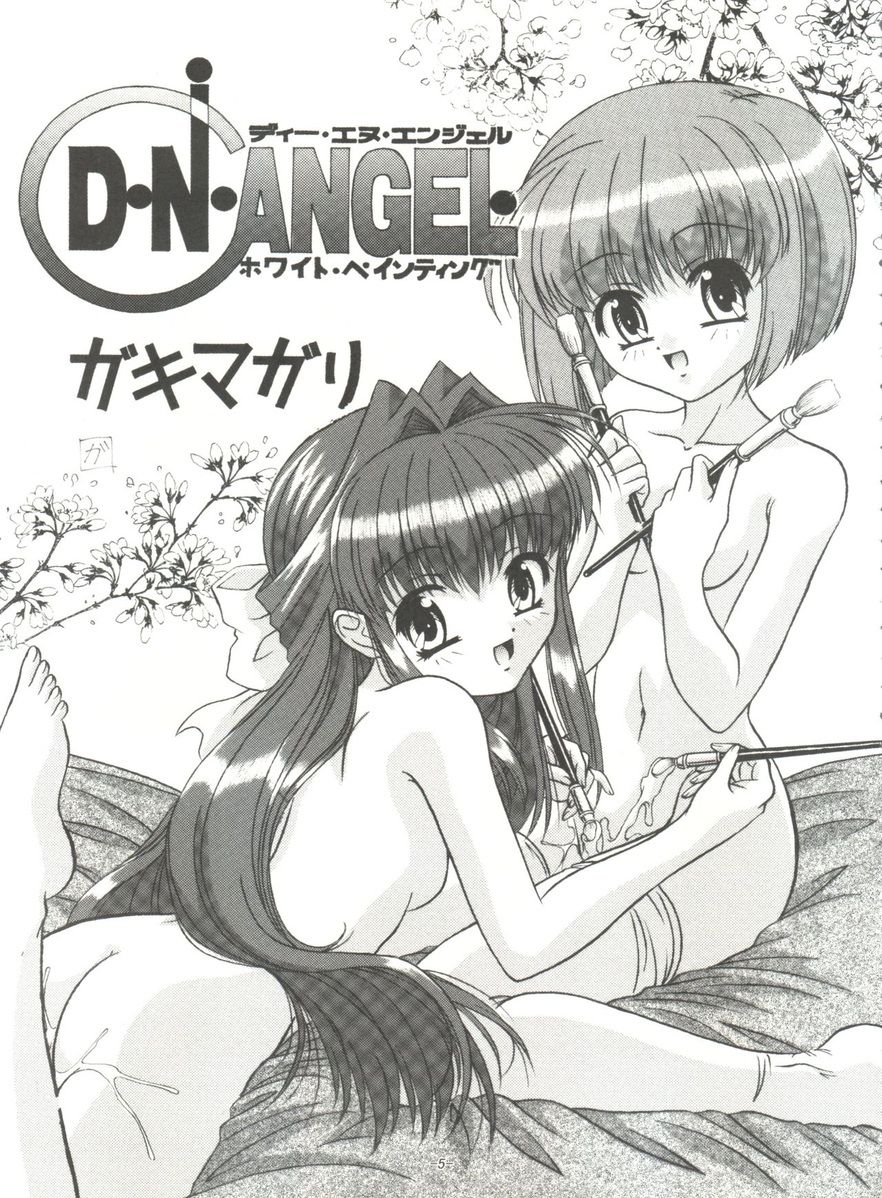 (C65) [Himawari Endan (Gakimagari)] BTB-31 D.N.Eros (D.N.Angel) page 4 full