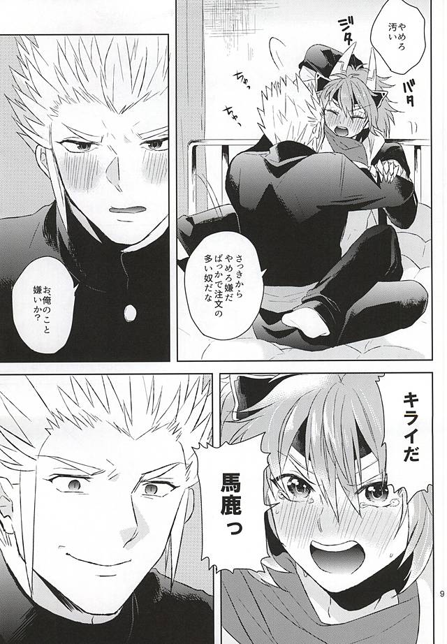 清正、卒業します (Samurai Warriors) page 8 full