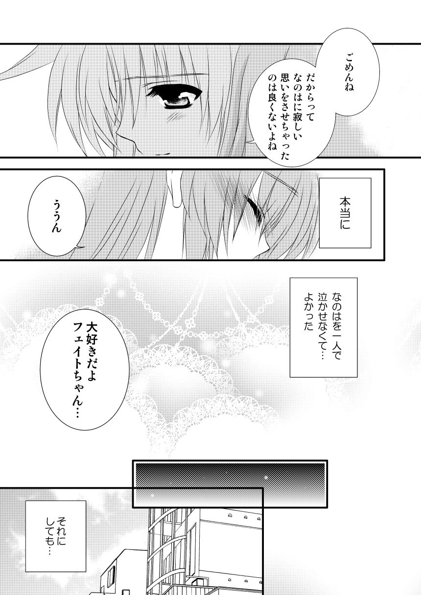 [Kohagura. (Kohaku.)] SLEEP MY DEAR (Mahou Shoujo Lyrical Nanoha) [Digital] page 14 full