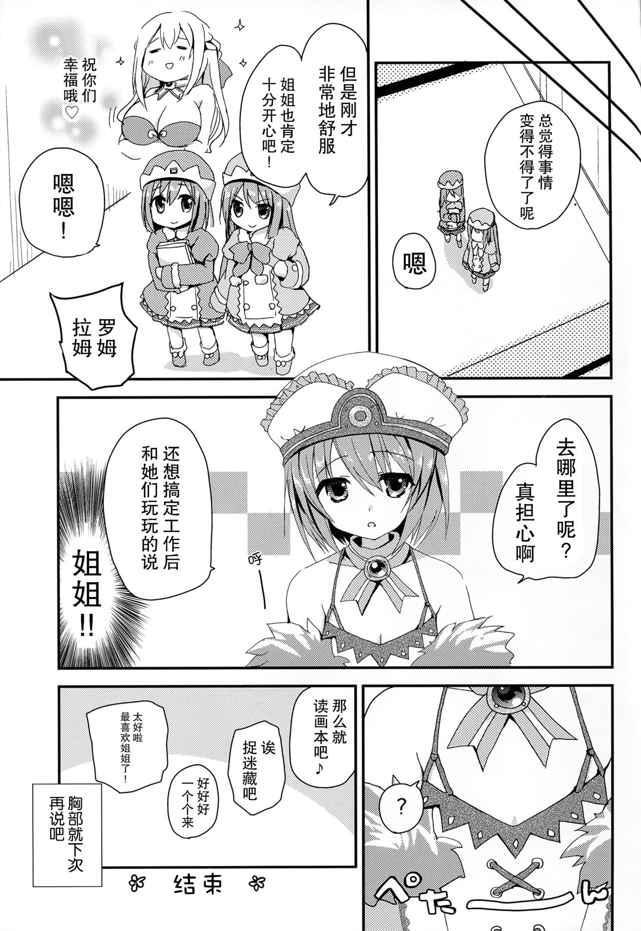 (SC2016 Winter) [ZNN (Zinan)] LoveGear (Hyperdimension Neptunia) [Chinese] [CE家族社] page 20 full