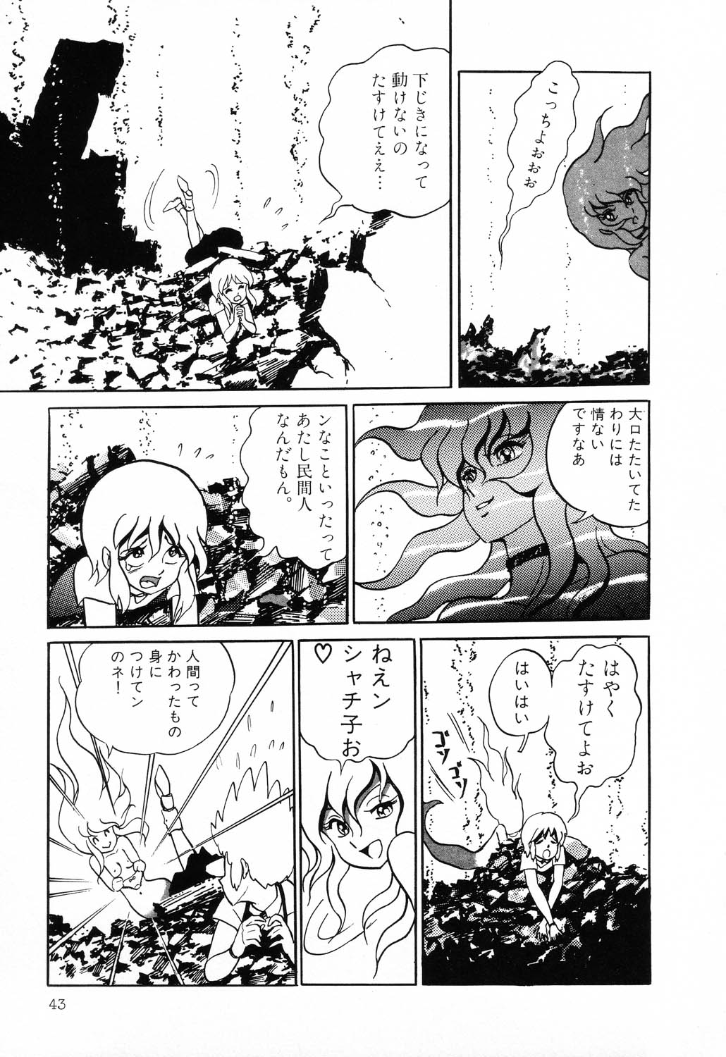 [Anthology] PAGE1 NO. 1 page 41 full