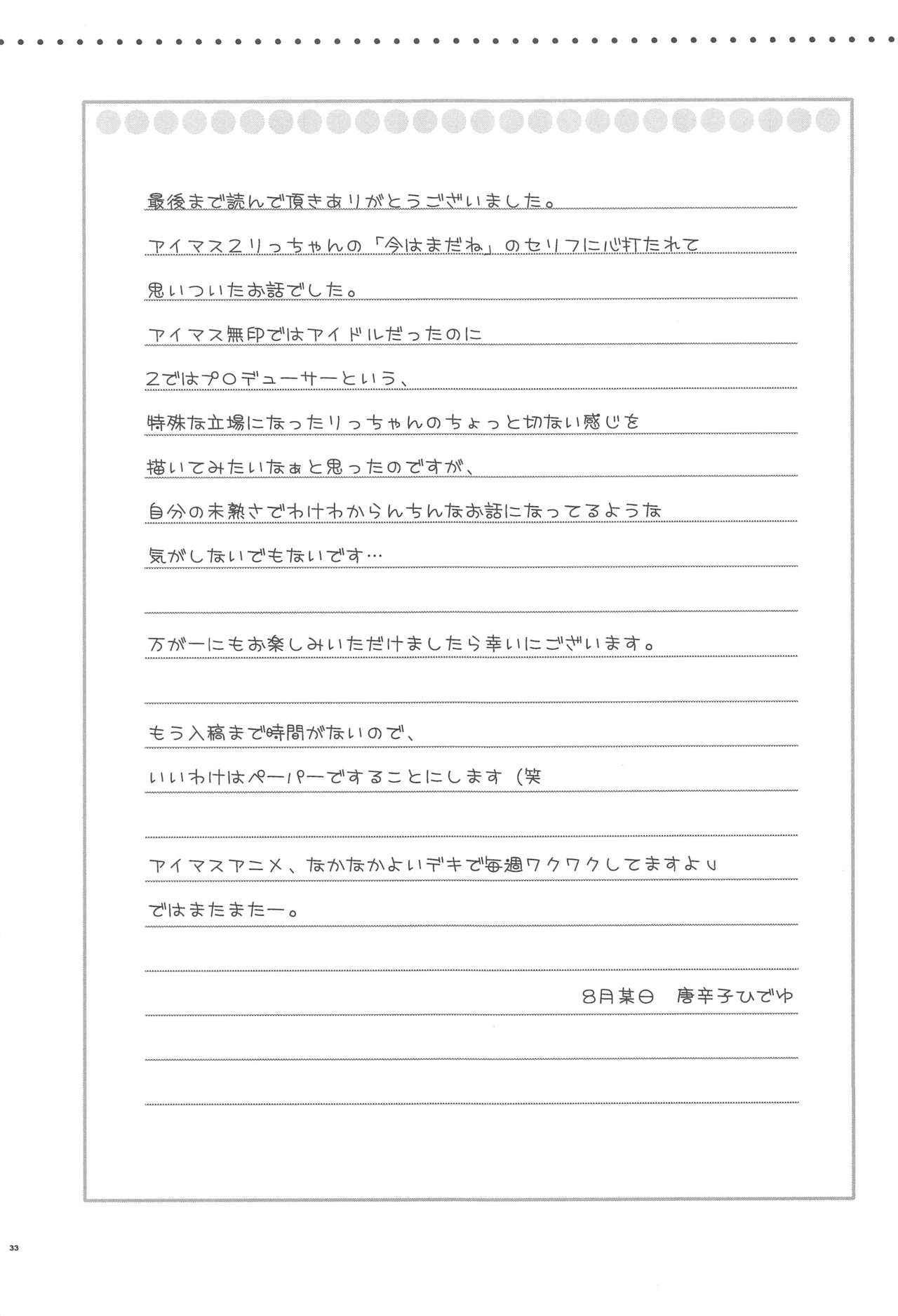 (C80) [Ngmyu (Tohgarashi Hideyu))] Iwasete My Darling (THE IDOLM@STER) page 33 full