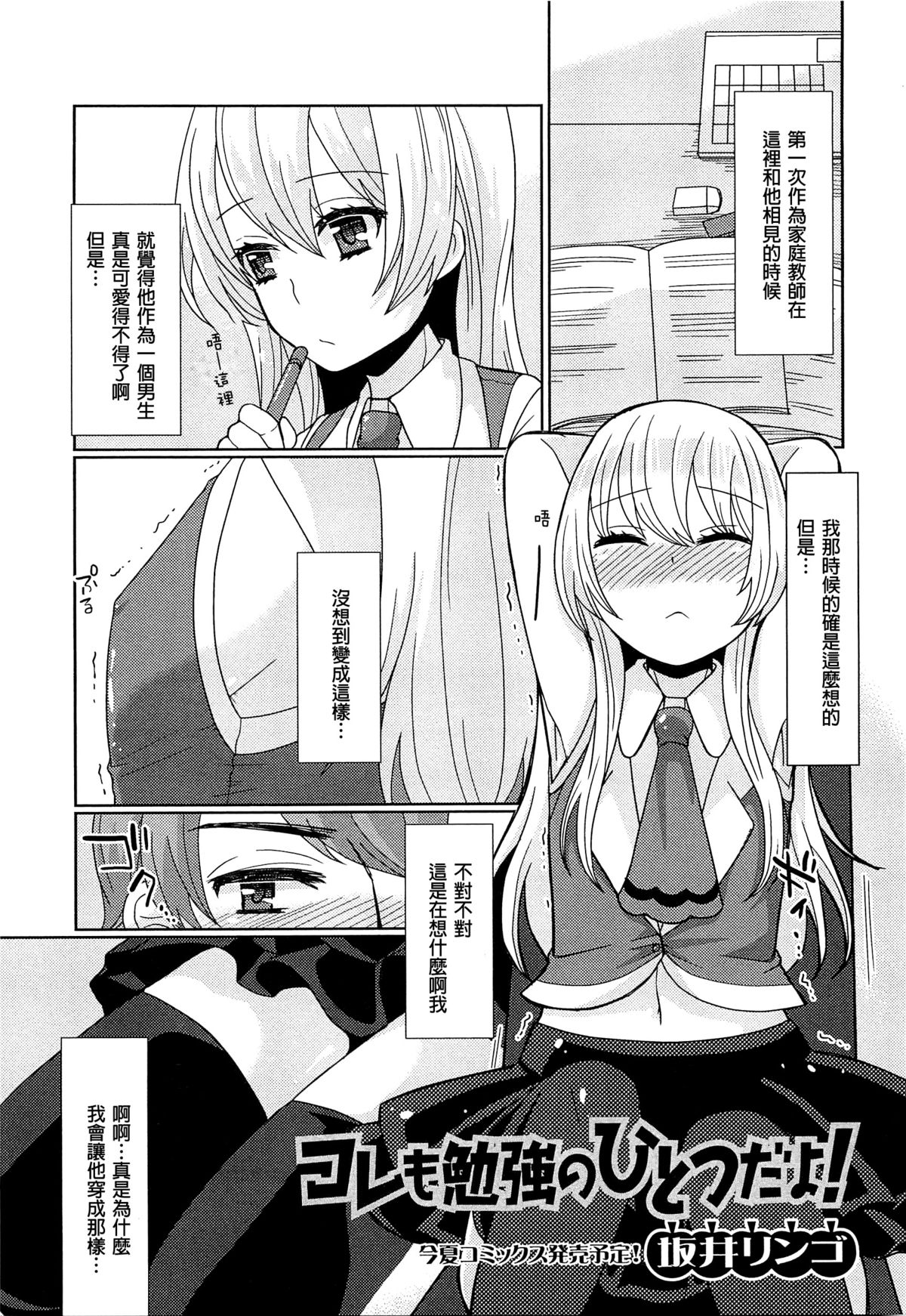 [Sakai Ringo] Koremo Benkyou no Hitotsu dayo! (Otokonoko Uke Vol. 1) [Chinese] [銀人個人漢化] page 2 full