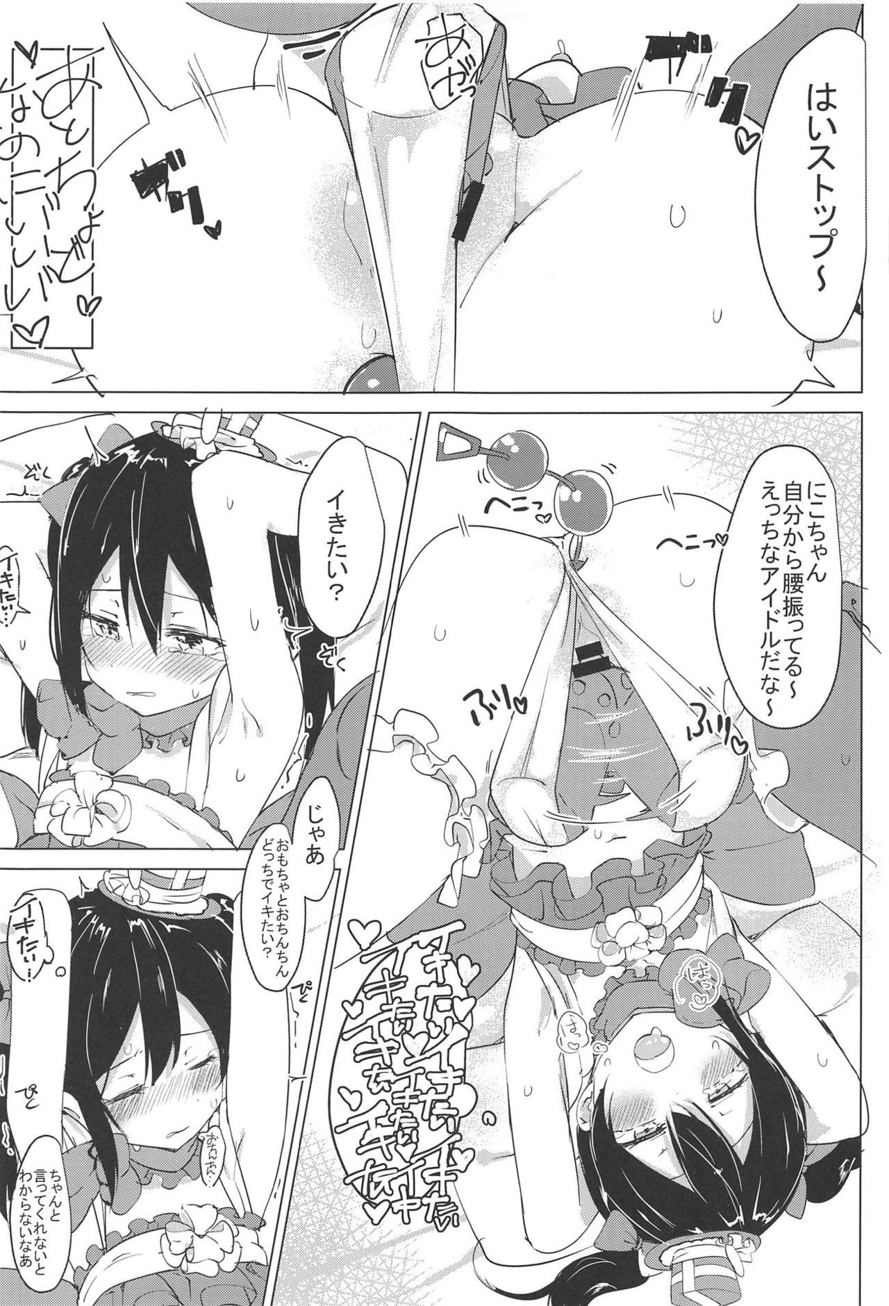 (C95) [Kusozako Nameko (Showronpopy)] Smile for you. (Love Live!) page 26 full