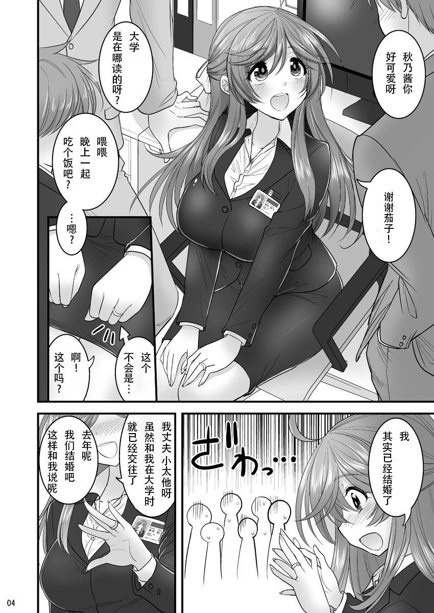 [Hasemi Box (Hasemi Ryo)] Saimin Netorare Hitozuma-san... [Chinese] [战栗的玻璃棒汉化] [Digital] page 4 full