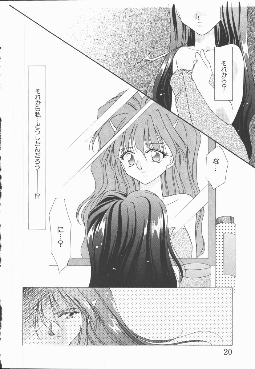 [Nagi Ayame] Koi no Kawara Ban page 20 full