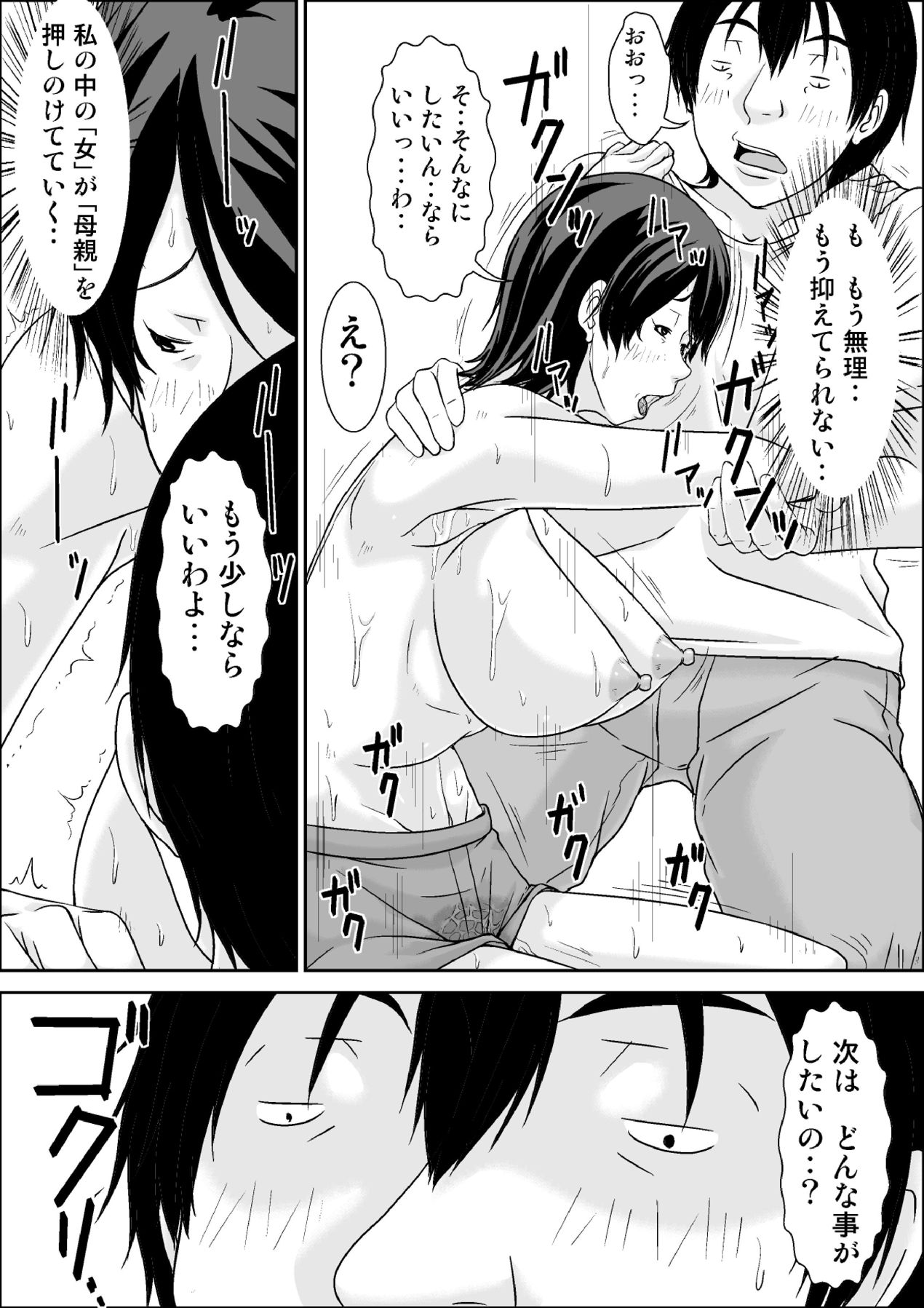 [Hoyoyodou] Kora! Anta Hahaoya o Kudoite Nani Shiyou tte Iu no! [Digital] page 42 full