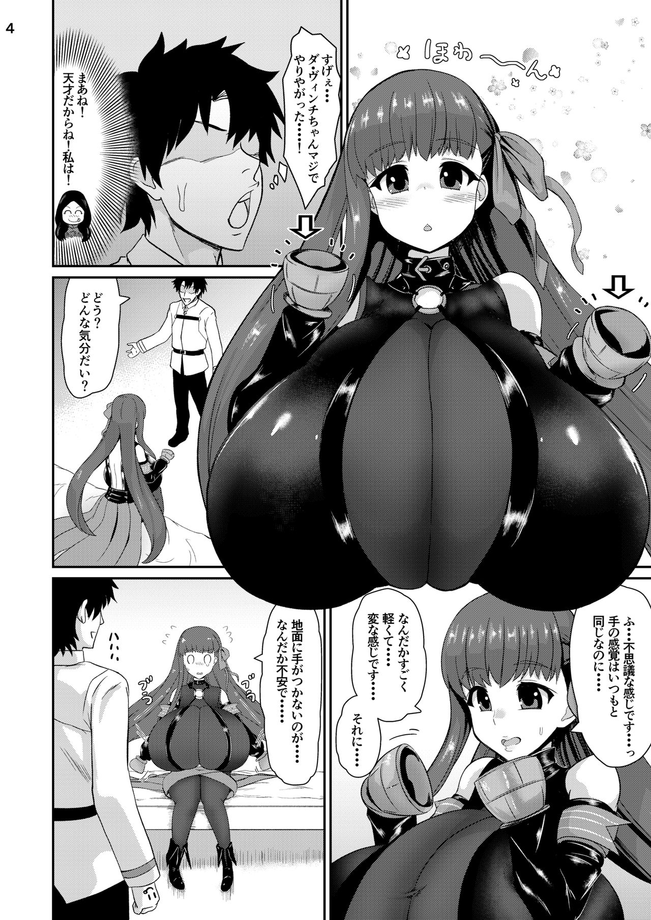 [Ise no Mug Cup (Isemagu)] Passionlip no Breast Valley no Naka ni... (Fate/Grand Order) [Digital] page 5 full