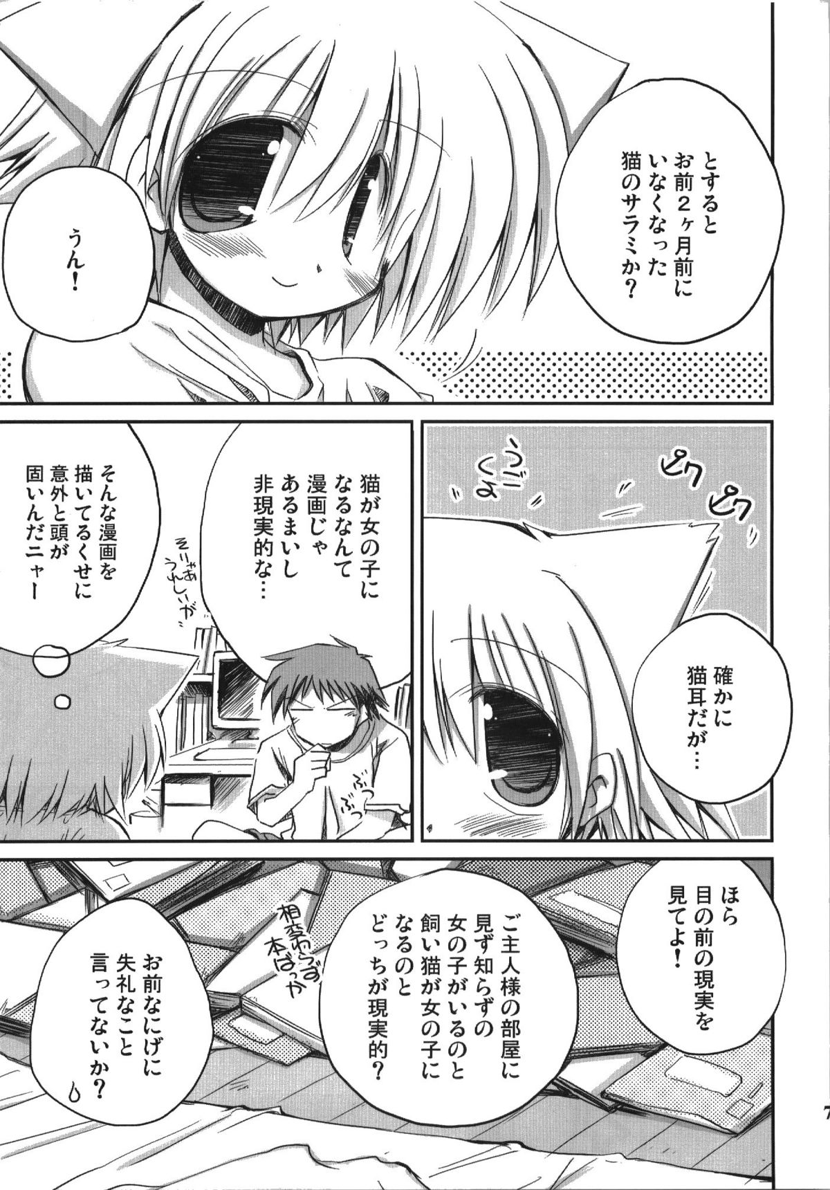 (C74) [NOI-GREN (Sakaki)] Kono Natsu Kimi wa Inakatta - iN the middLE of SummER with YOU page 7 full