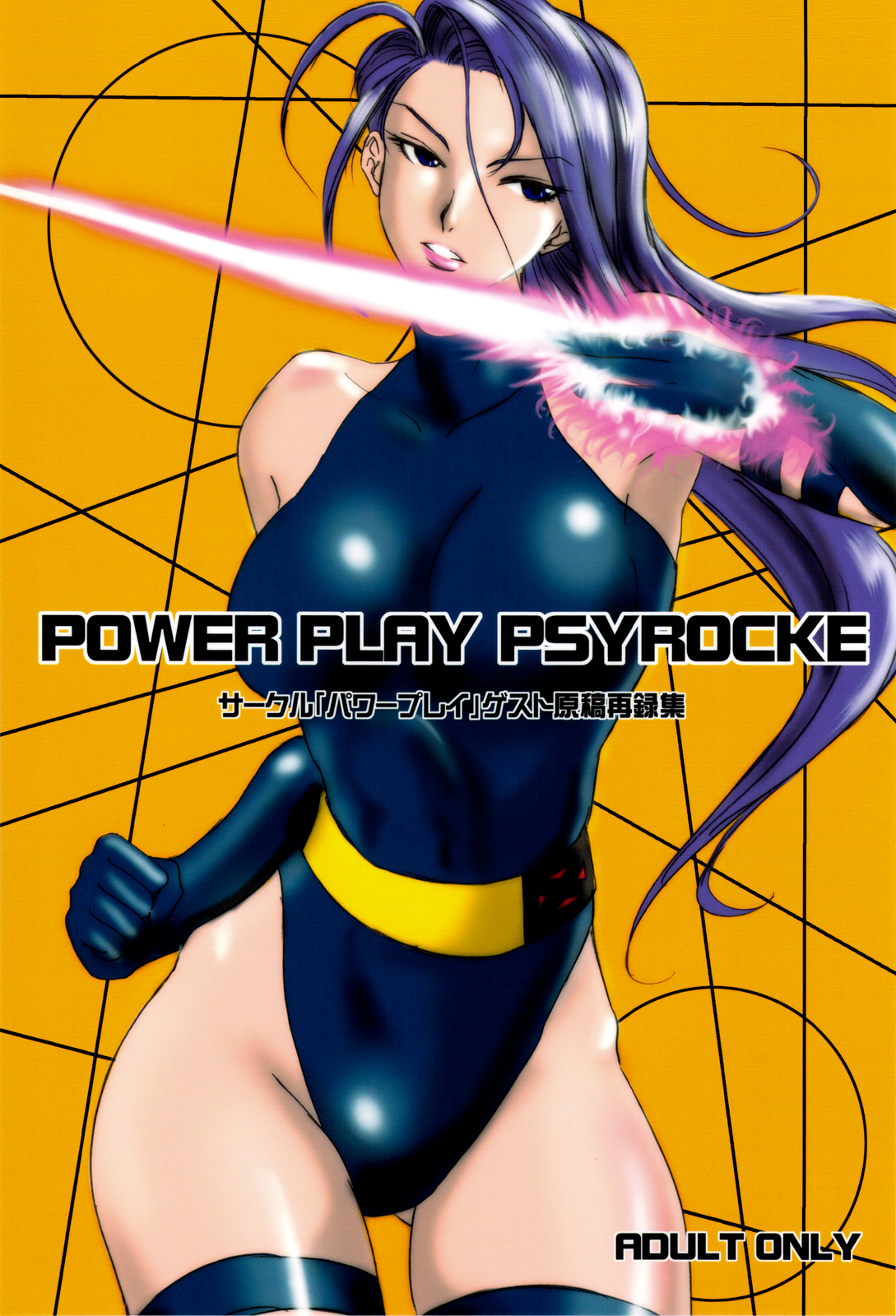 (SC42) [Ikebukuro DPC, POWERPLAY (DPC, Kataribe)] POWER PLAY PSYROCKE (Various) page 1 full