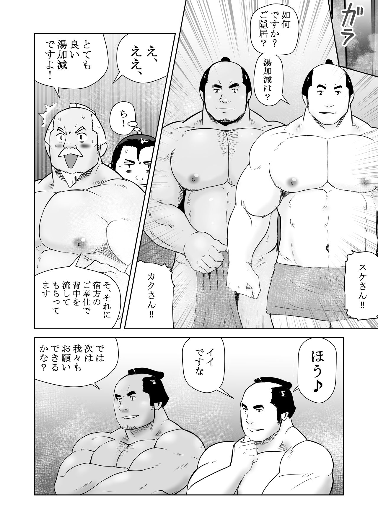 [Otake Nangoku Boys (Otake)] Shin Hachi to Sonogo Ikkou no NENGORO Manyuuki - Hihou Shinobi no Yu page 12 full