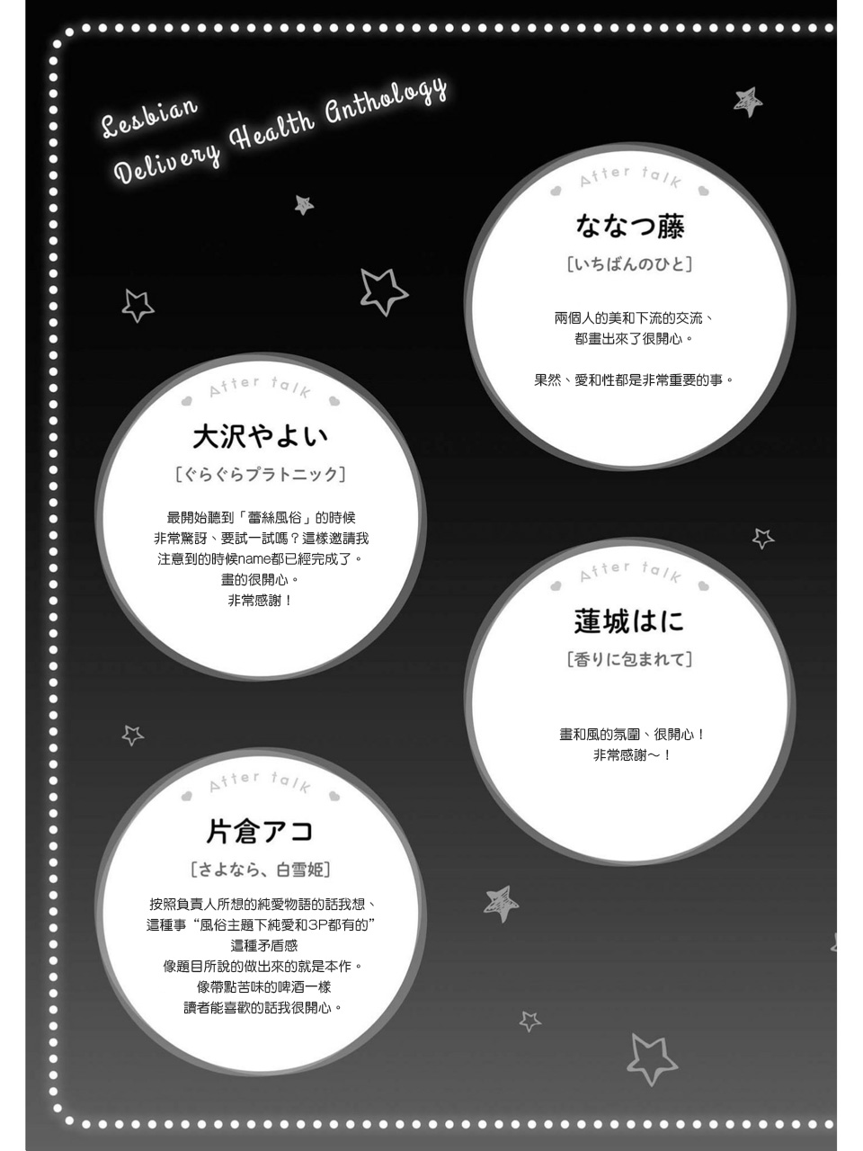 [Katakura Ako] Sayonara, Shirayuki Hime | 再见、白雪公主 (Les Fuuzoku Anthology) [Chinese] [豆腐磨坊漢化組] page 27 full