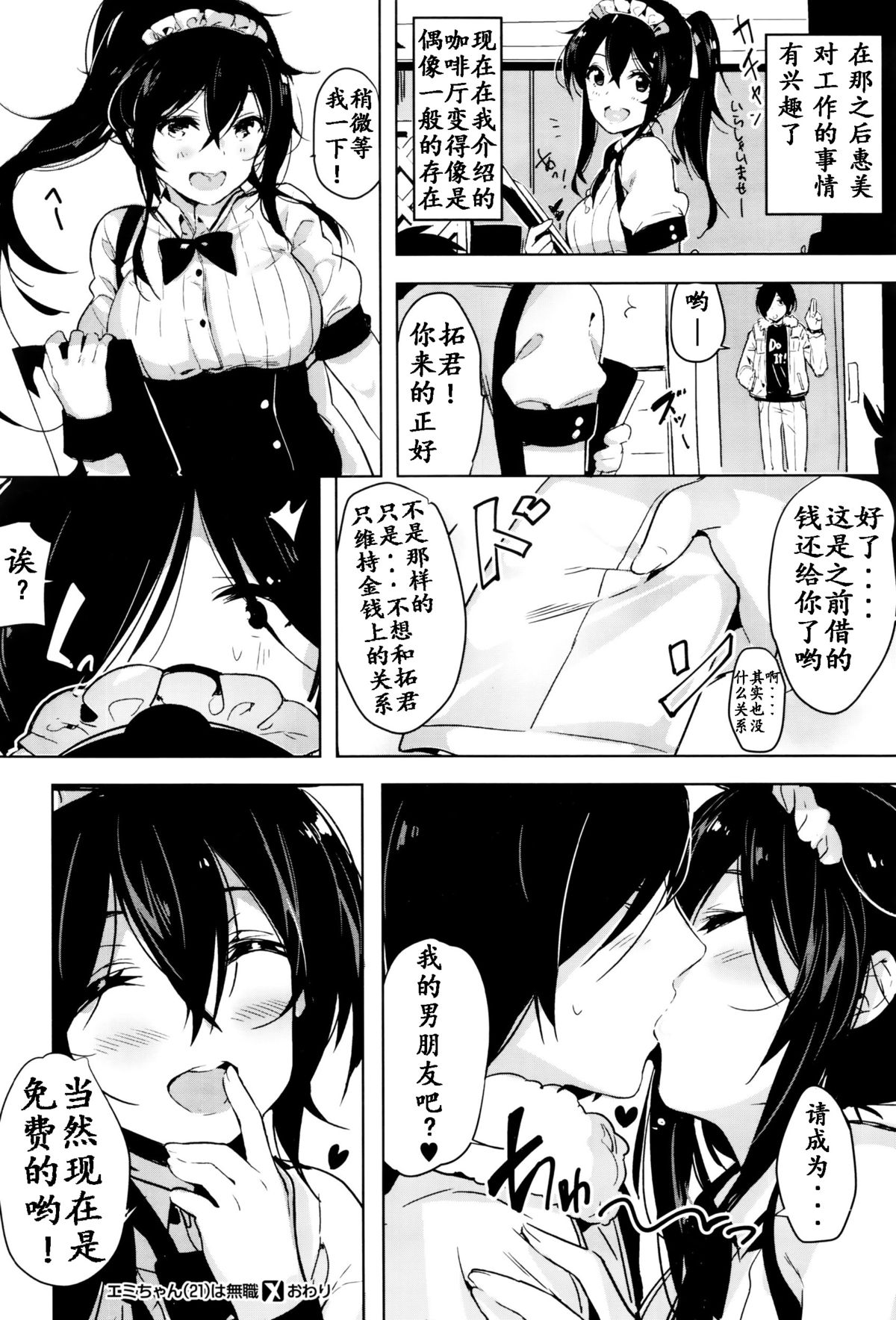 [ゆらん] エミちゃん(２１)は無職 (COMIC X-EROS #38) [Chinese] [炒鸡战士汉化组] page 25 full