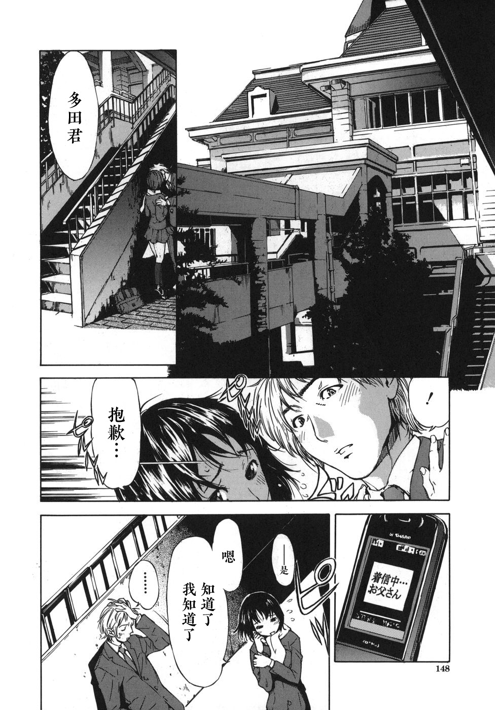 [Sasagawa Hayashi] Shiawase Dearu You ni «Zenpen» (Koi-Koku) [Chinese] [st.] page 2 full