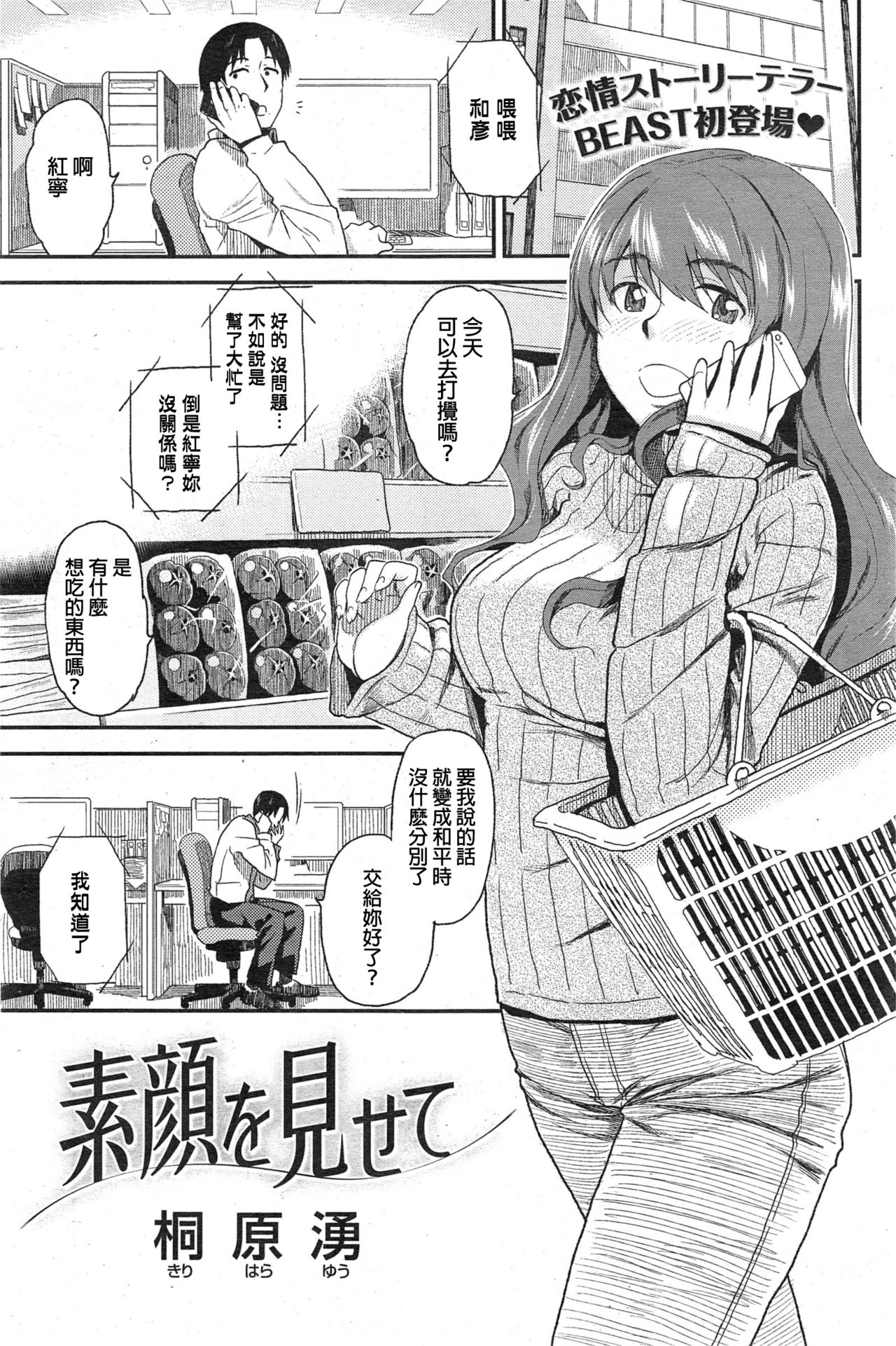 [Kirihara You] Sugao o Misete (COMIC Kairakuten BEAST 2015-02) [Chinese] page 1 full