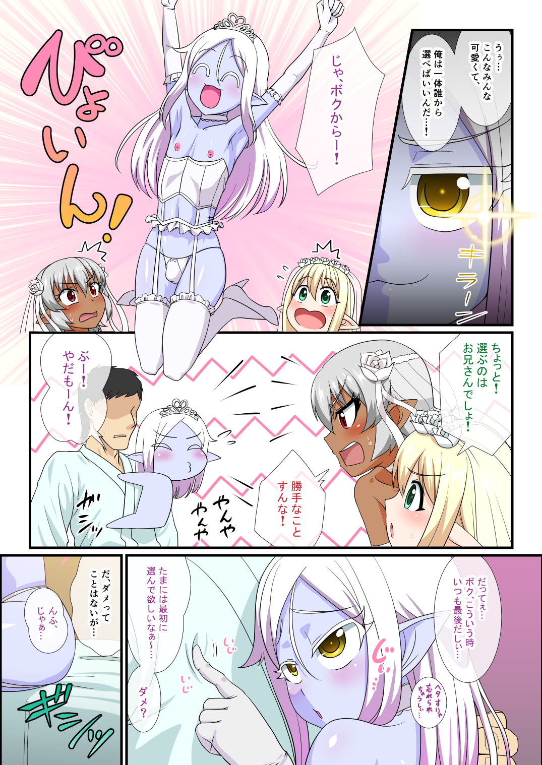 [Yuunagi no Senryokugai Butai (Nagi Ichi)] Itsuka Otokonoko Elf-tachi ga Wagaya ni Kitara [Digital] page 25 full