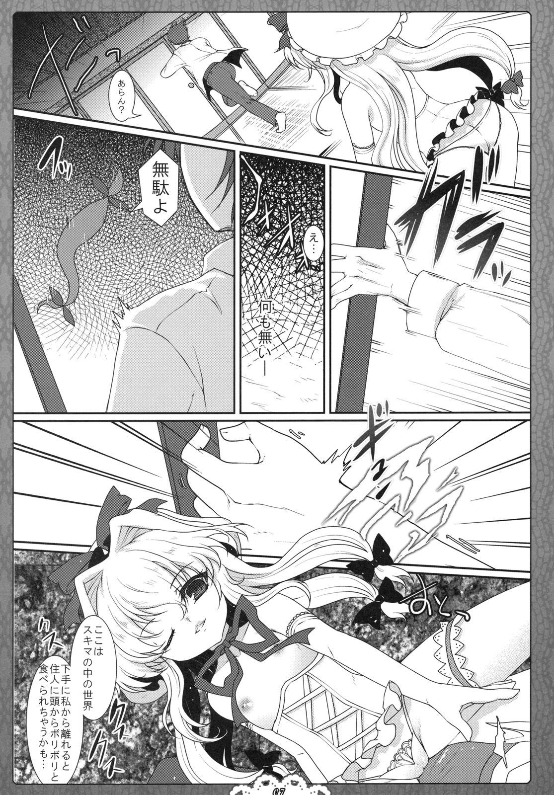 (C79) [Kuma-tan Flash! (Hanao)] Kuugeki no Sacrifice (Touhou Project) page 7 full