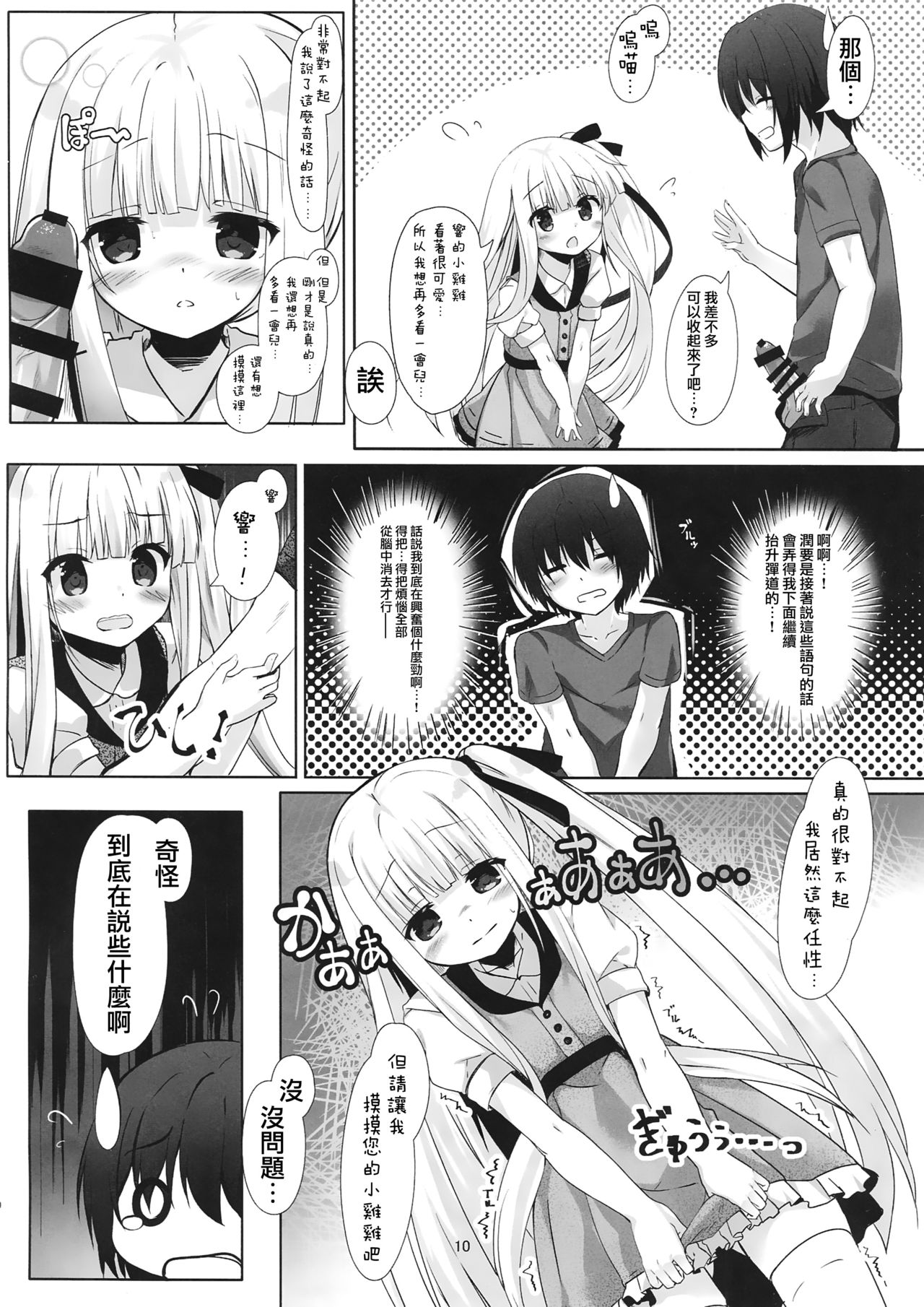 (C92) [Kinokomushin (Kinokomushi)] Tenshi no 4P? (Tenshi no 3P!) [Chinese] [无毒汉化组] page 11 full