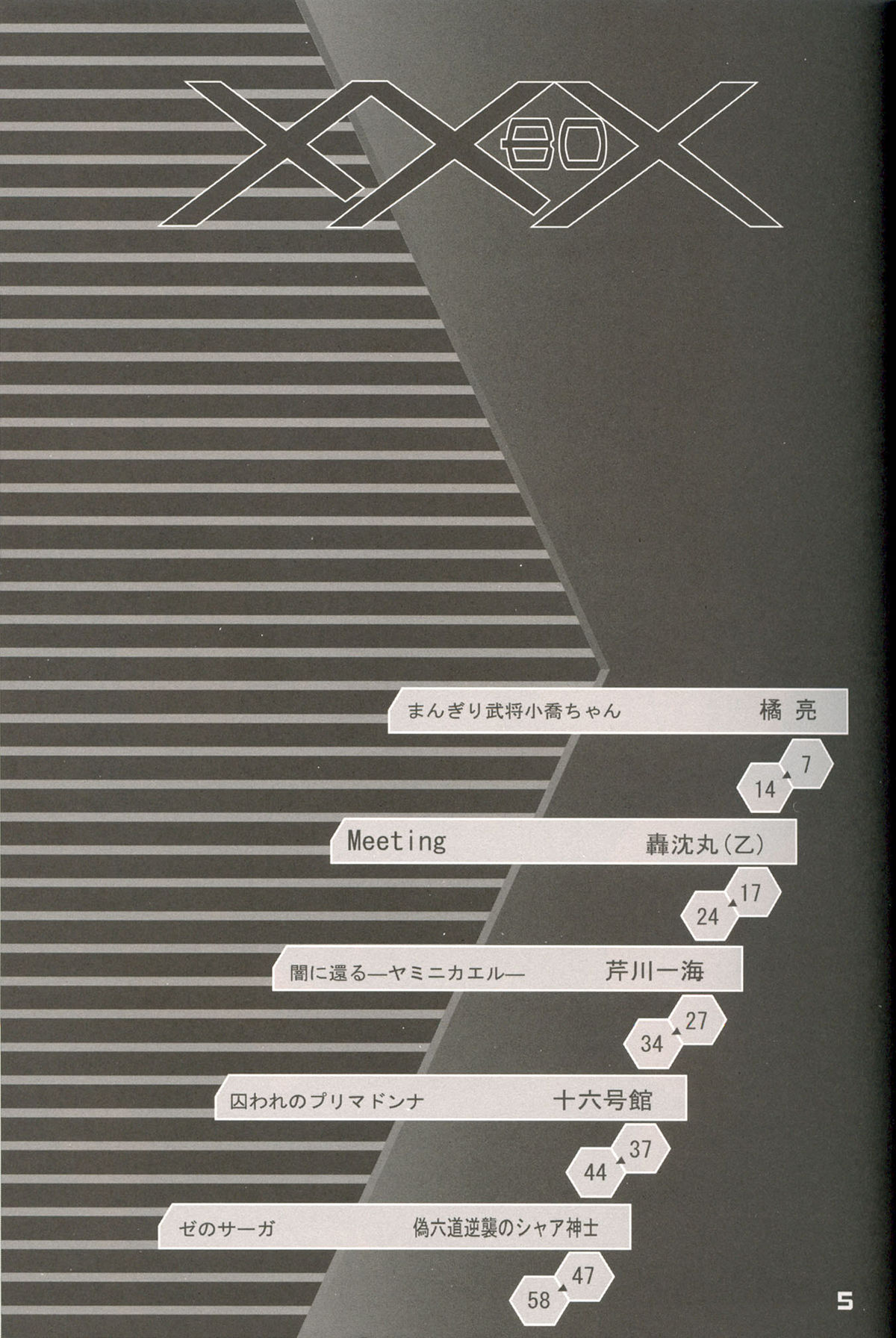 (SC16)[Gebokudou] XXBOX -DOUBLE DAME BOX- (Various) page 4 full