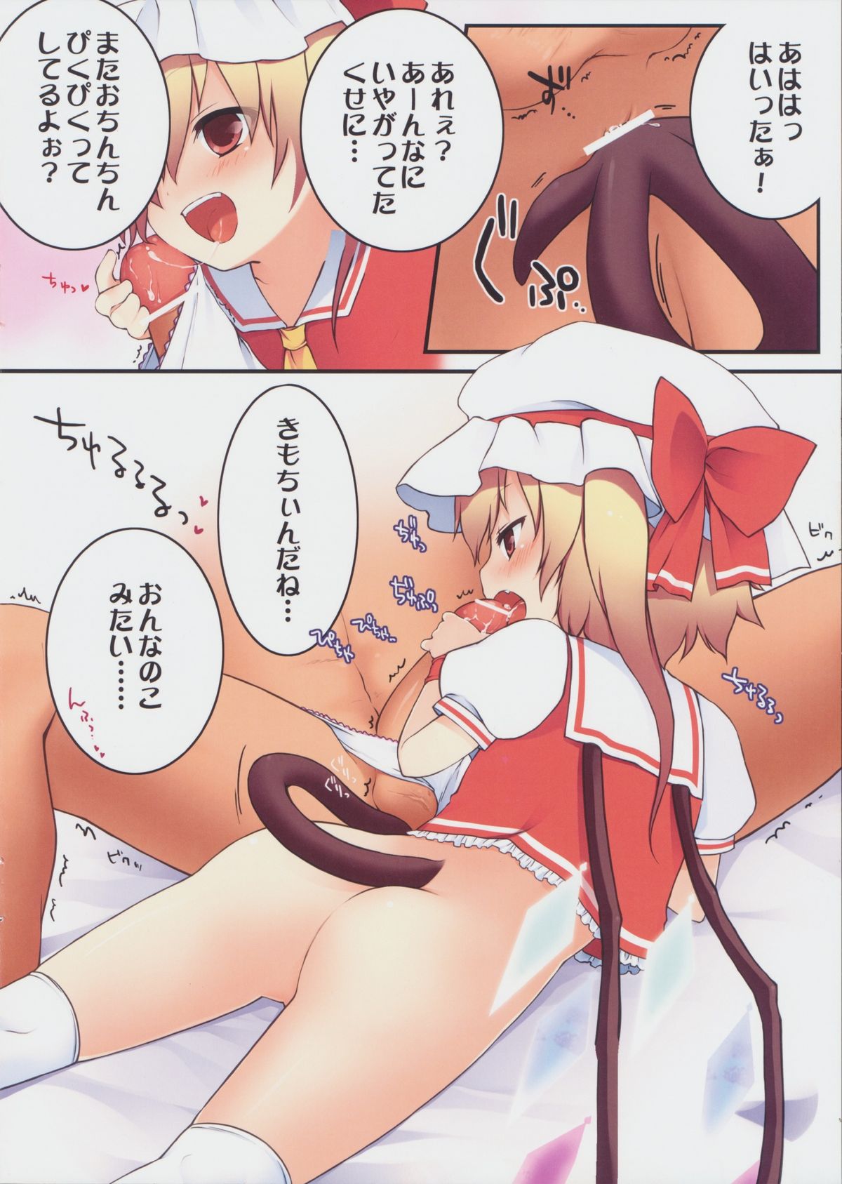 (C77) [French letter (空木, Fujisaki Hikari)] Pedoria 1/2 Princess Flandole Scarlet (Touhou Project) page 6 full