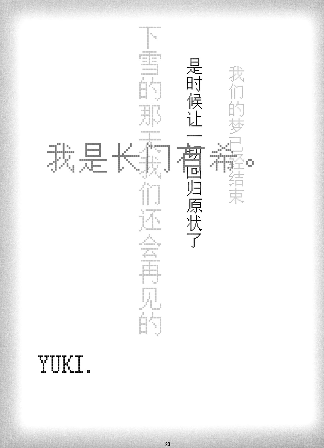 (Nagato Matsuri Daisuki 6) [Strawberry Pink (CUTEG)] Ima, Ai ni Yukimasu (Suzumiya Haruhi no Yuuutsu) [Chinese] [A359003个人汉化] page 24 full